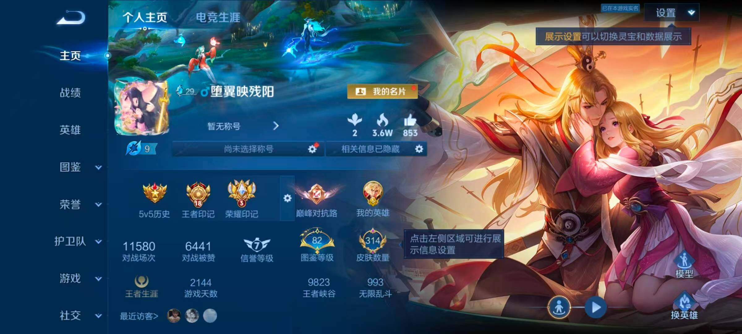 WZLX4422476王者荣耀账号详情图7 WZLX4422476王者荣耀账号详情图7