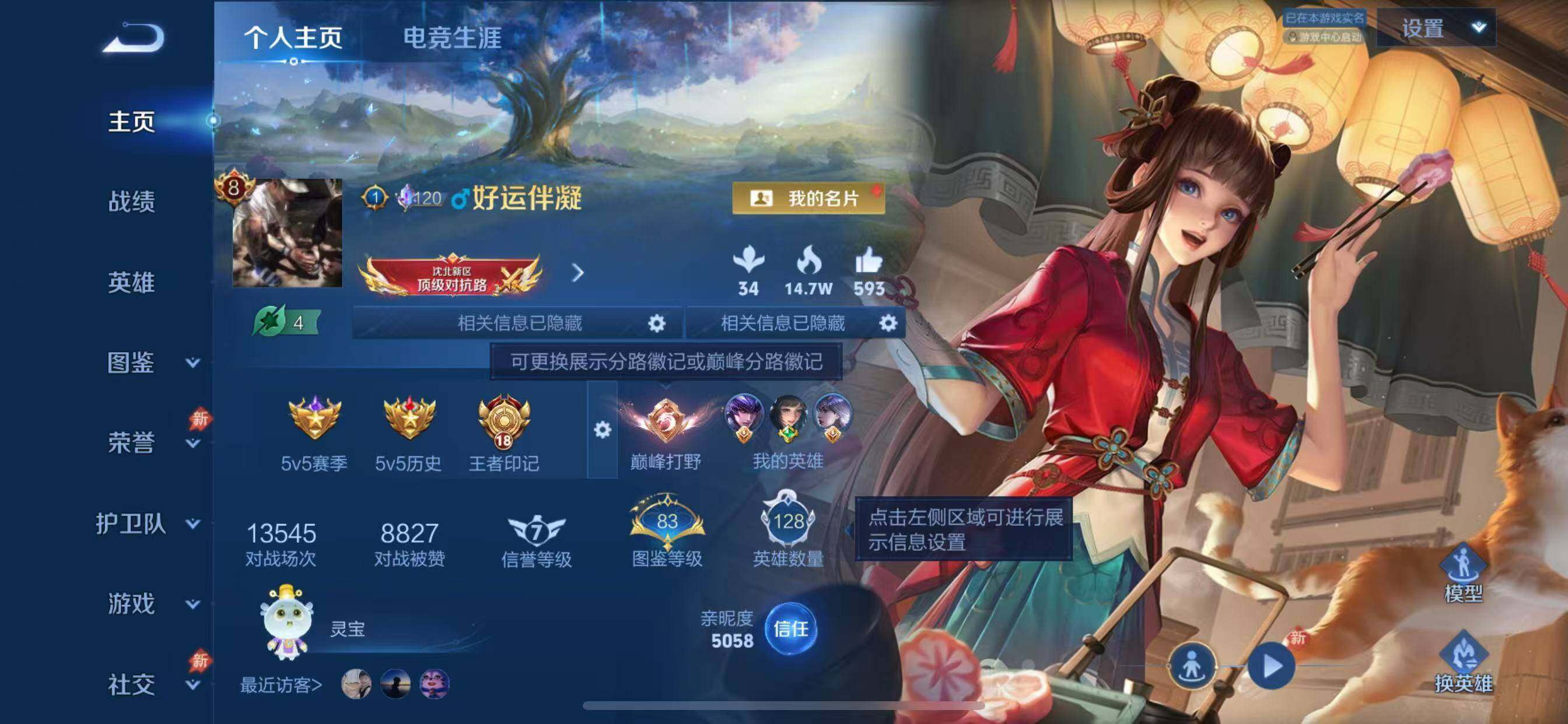 WZLX4422484王者荣耀账号详情图8 WZLX4422484王者荣耀账号详情图8