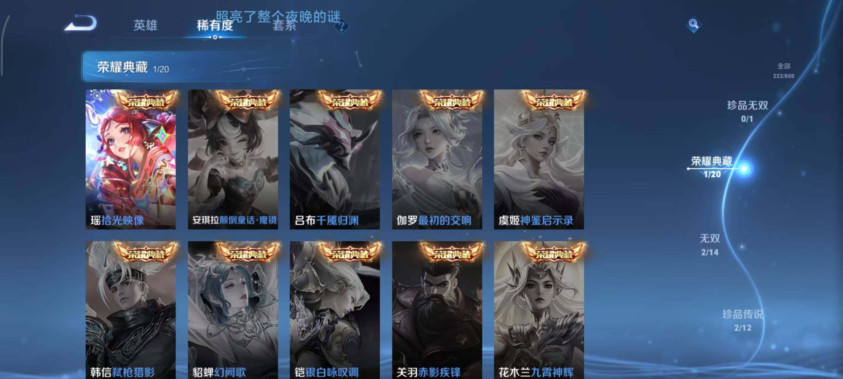 WZEY4422496王者荣耀账号详情图19 WZEY4422496王者荣耀账号详情图19