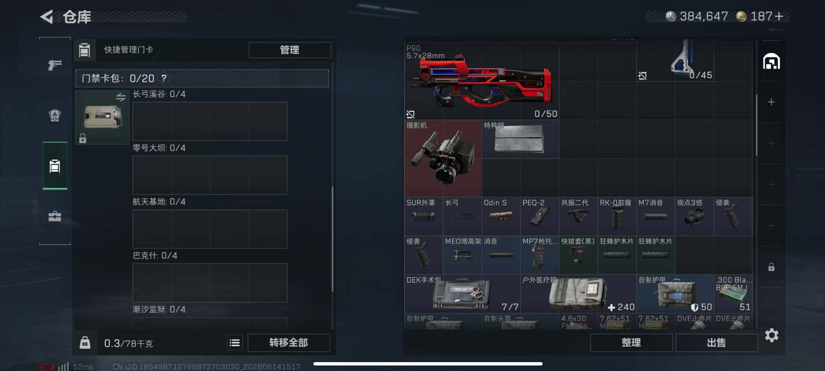 SJZQM4160516三角洲行动账号详情图11 SJZQM4160516三角洲行动账号详情图11