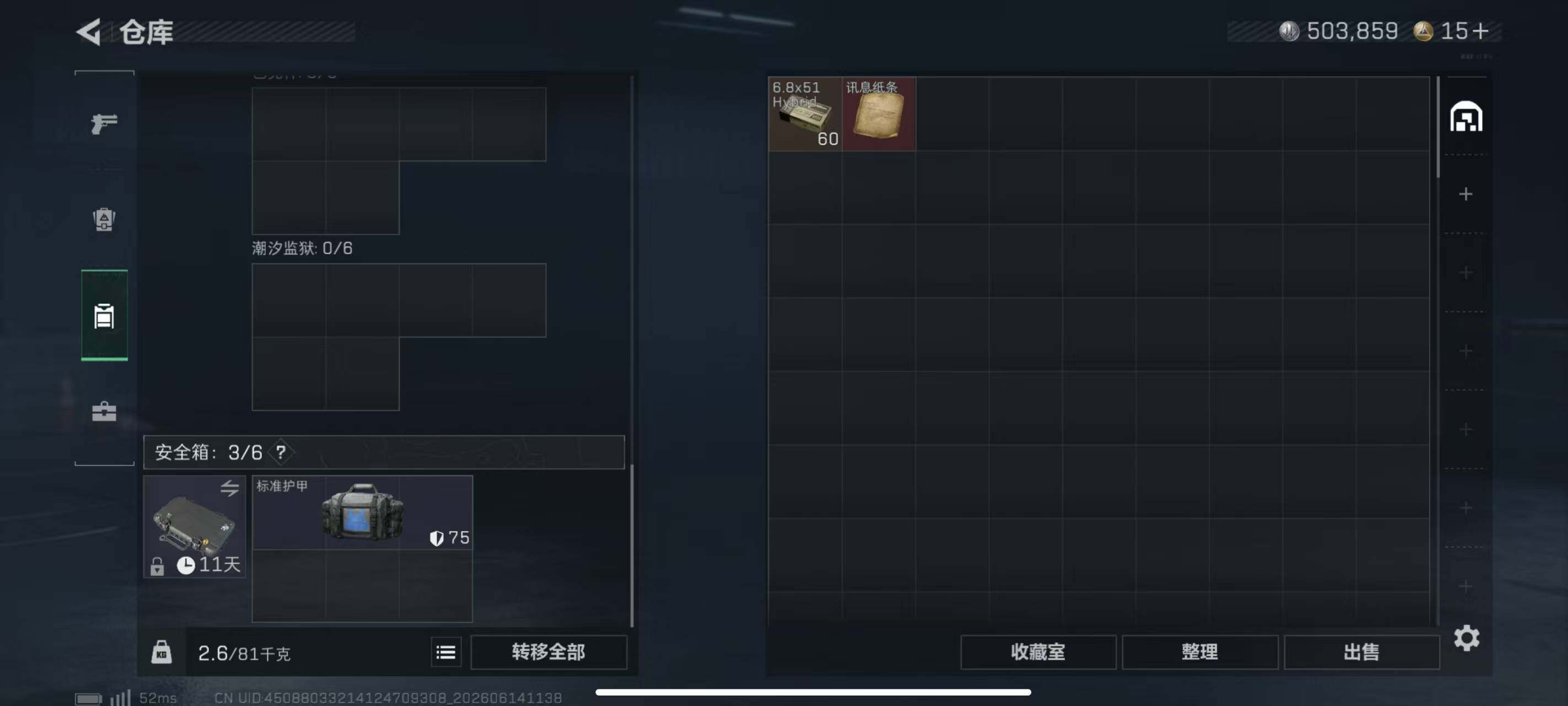 SJZQM4160528三角洲行动账号详情图20