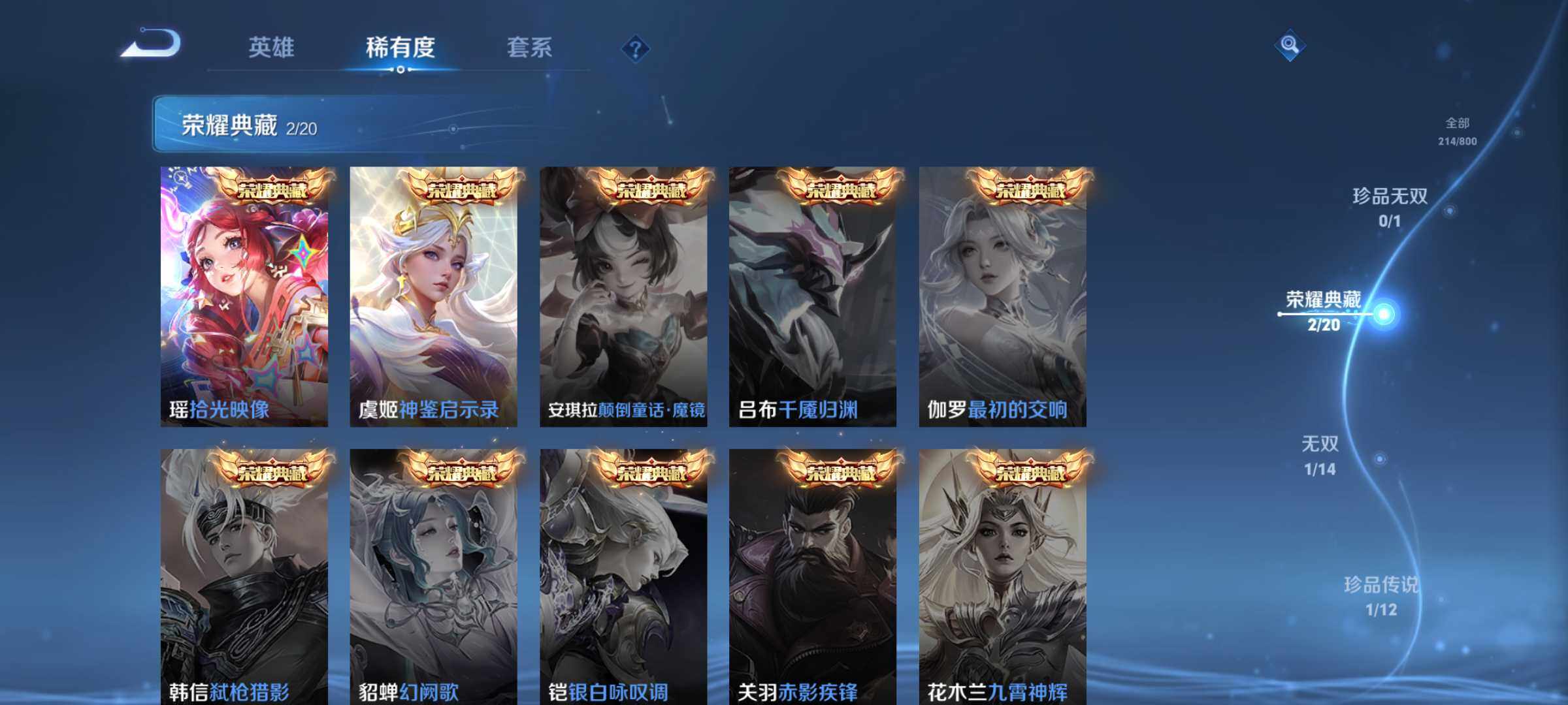 WZQM4428164王者荣耀账号详情图9 WZQM4428164王者荣耀账号详情图9
