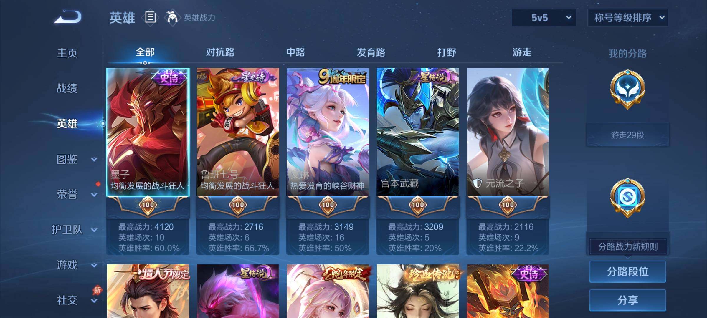 WZQM4426678王者荣耀账号详情图5 WZQM4426678王者荣耀账号详情图5
