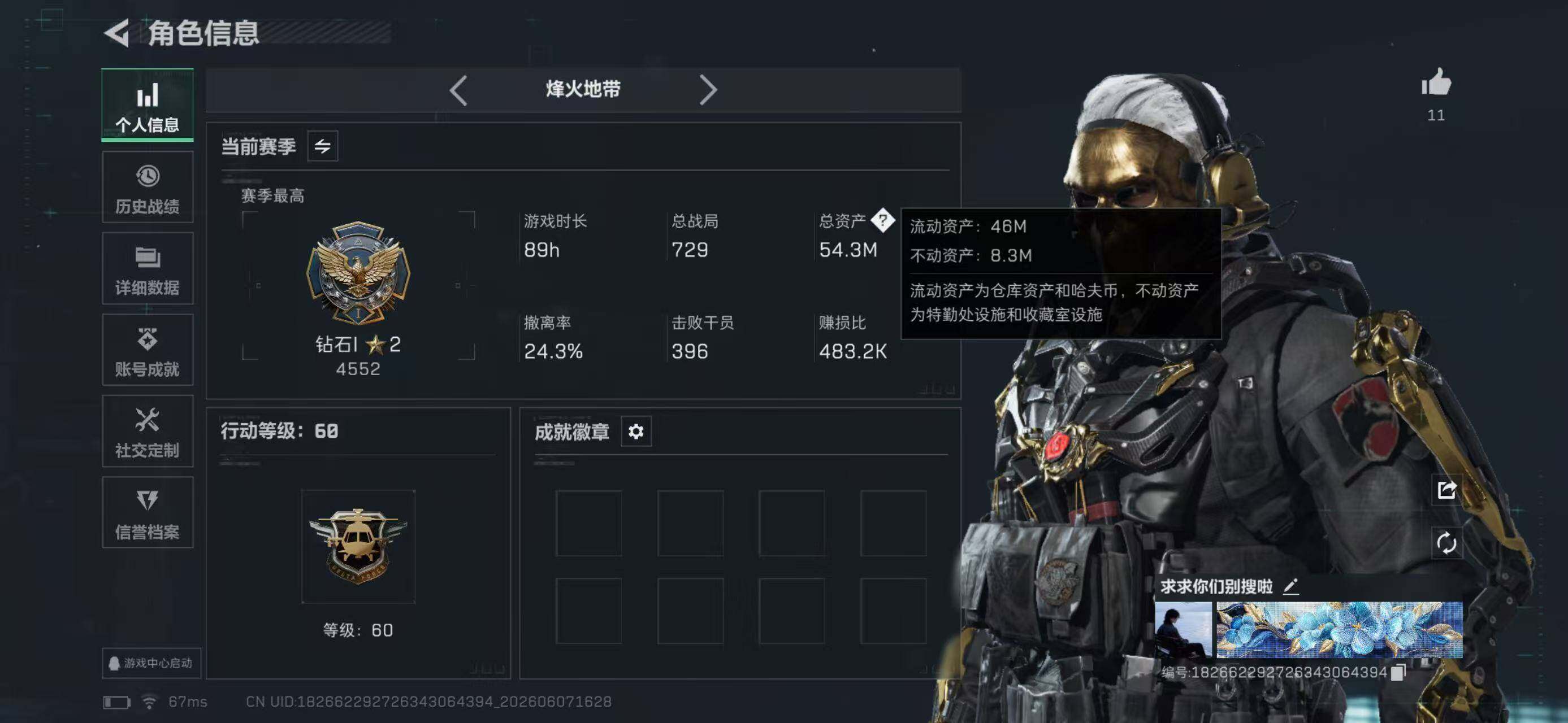 SJZYYT4157838三角洲行动账号详情图4 SJZYYT4157838三角洲行动账号详情图4