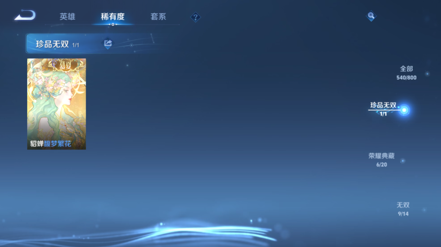 WZEY4423695王者荣耀账号详情图16 WZEY4423695王者荣耀账号详情图16