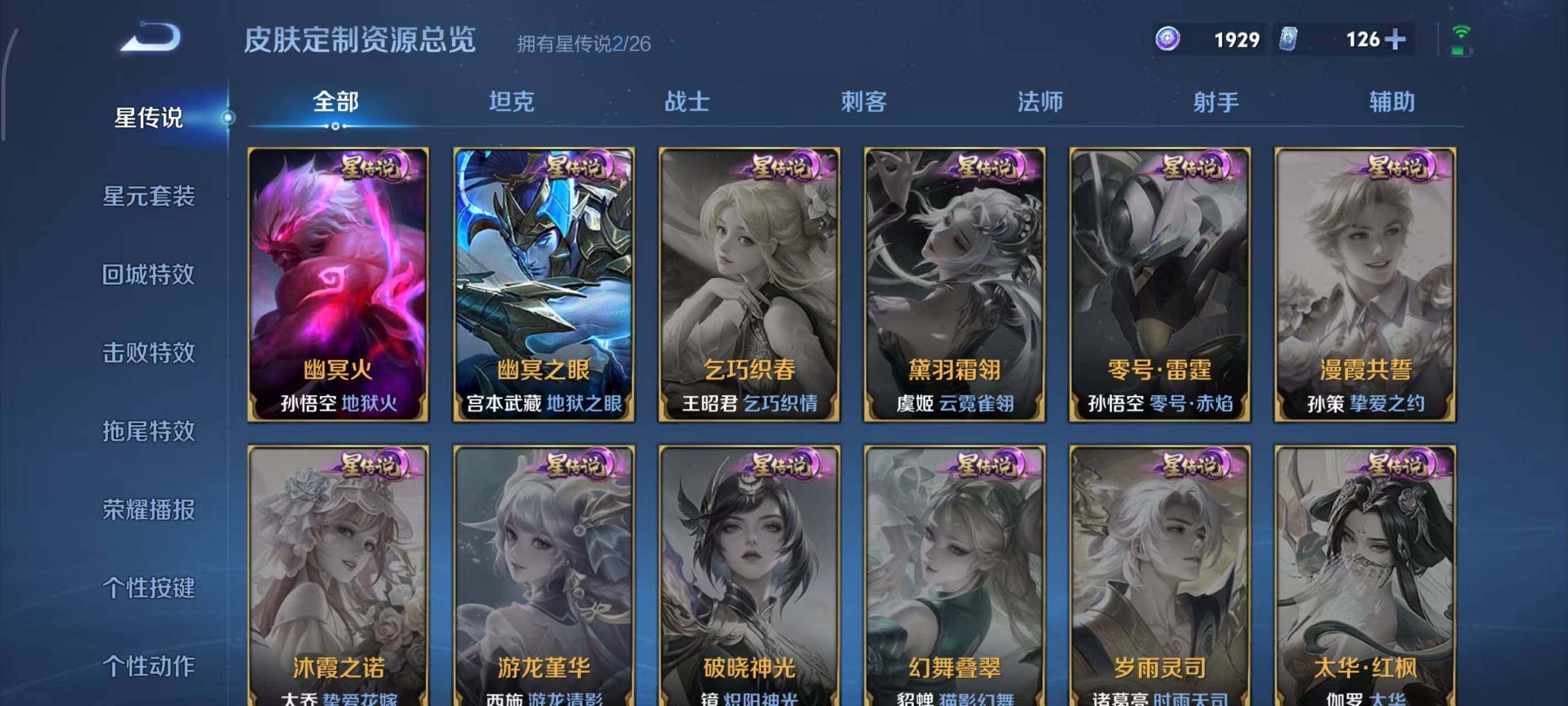 WZEY4422539王者荣耀账号详情图11