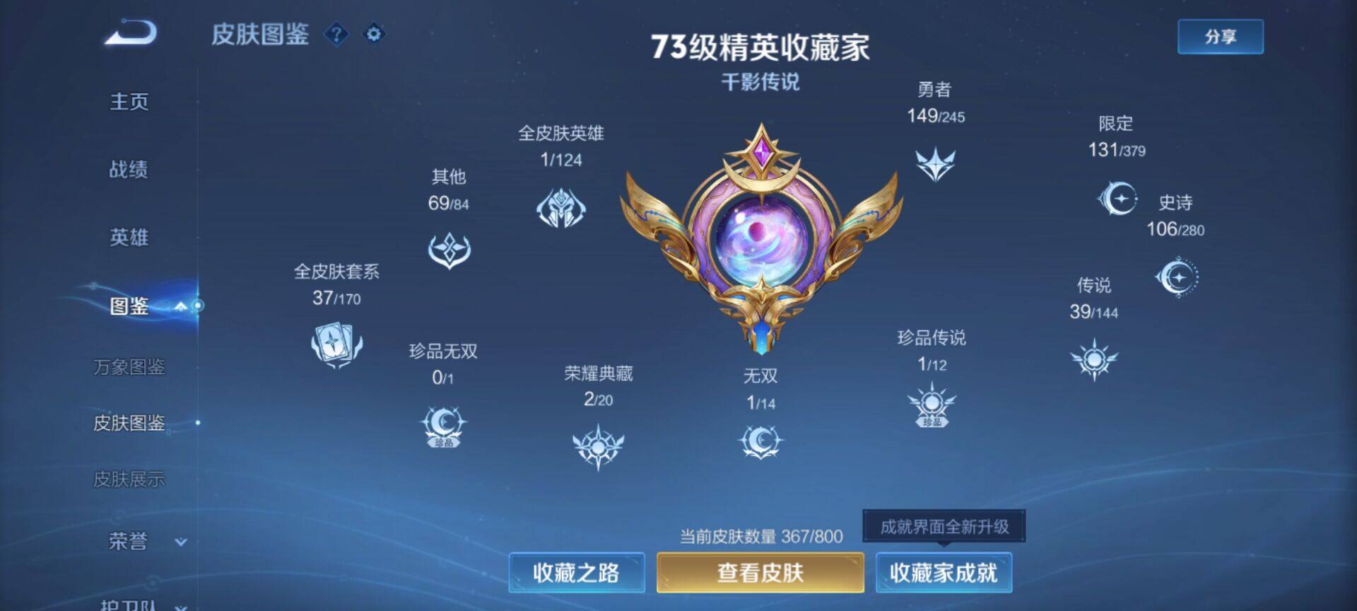WZDN4422542王者荣耀账号详情图2 WZDN4422542王者荣耀账号详情图2