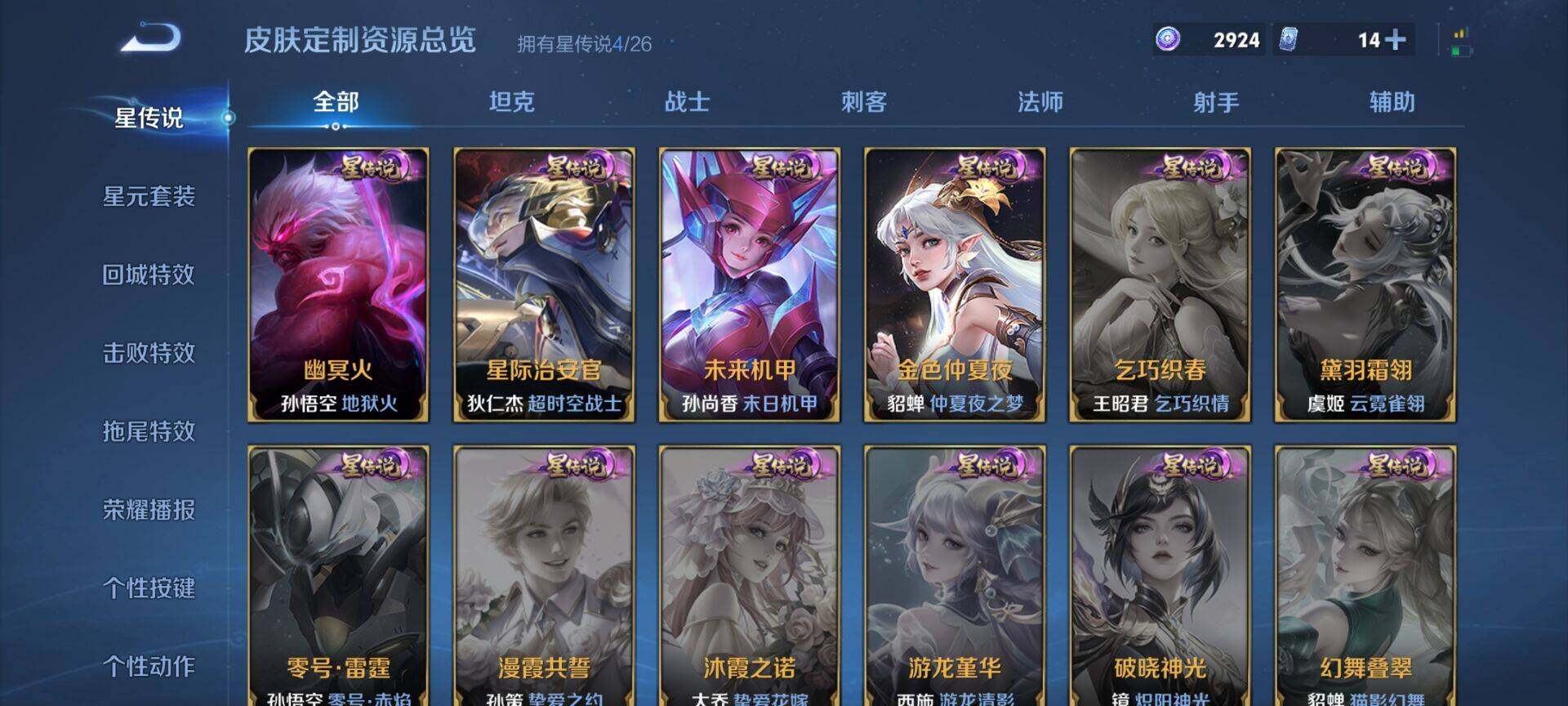 WZQM4457584王者荣耀账号详情图10 WZQM4457584王者荣耀账号详情图10