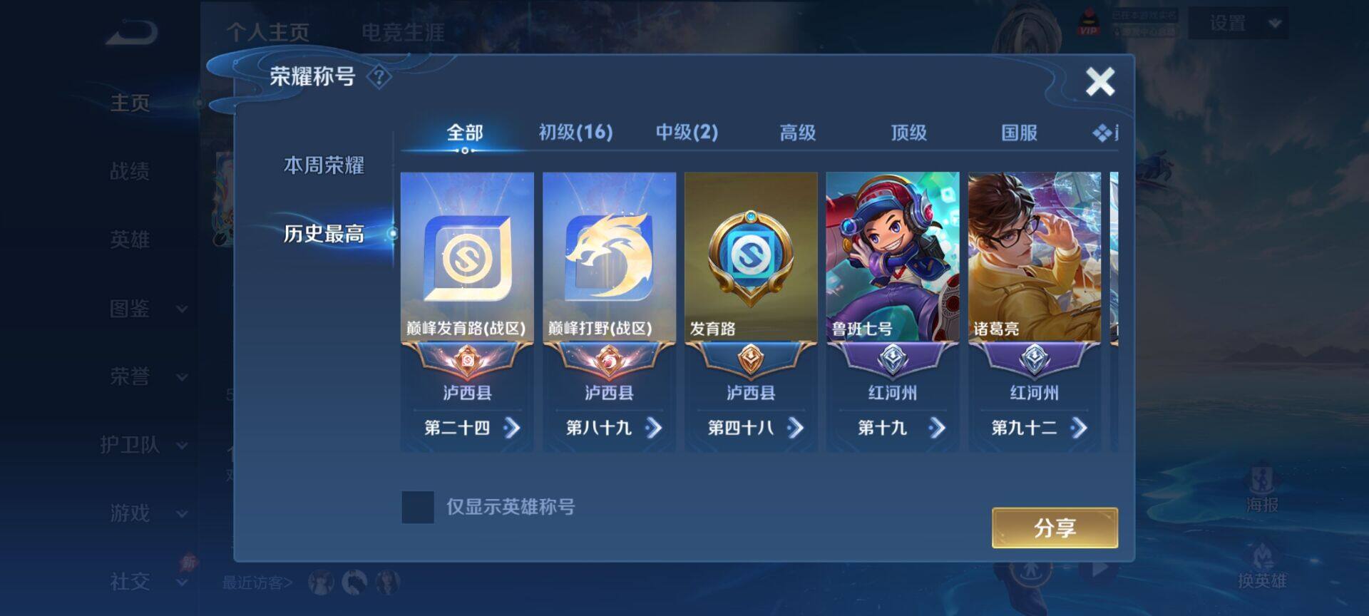 WZQM4457584王者荣耀账号详情图11 WZQM4457584王者荣耀账号详情图11