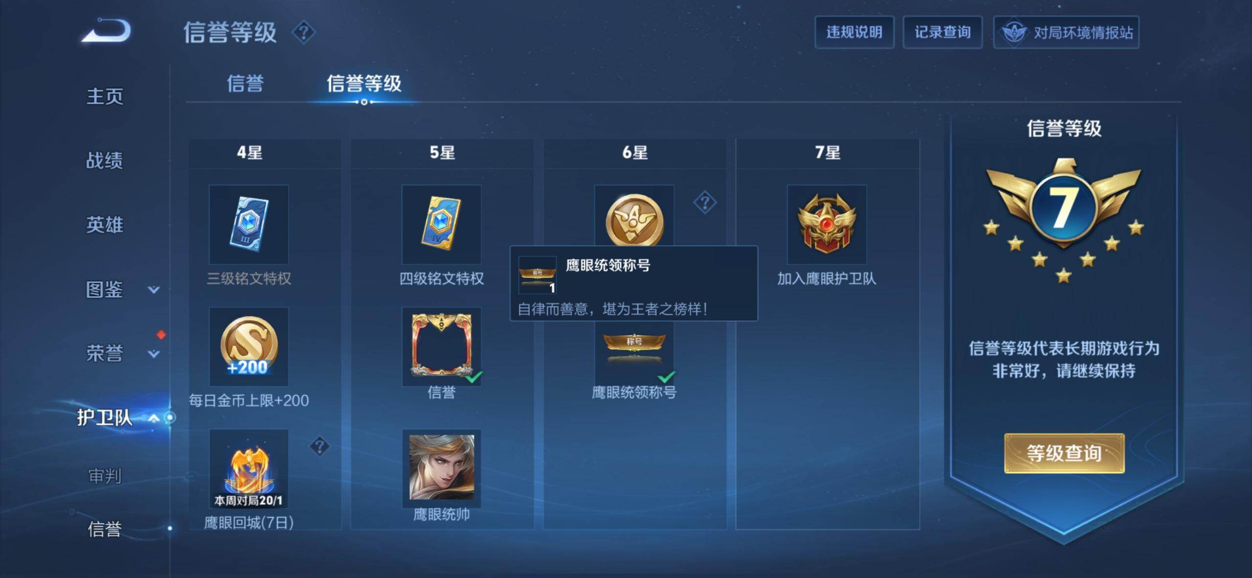 WZDN4422548王者荣耀账号详情图2 WZDN4422548王者荣耀账号详情图2