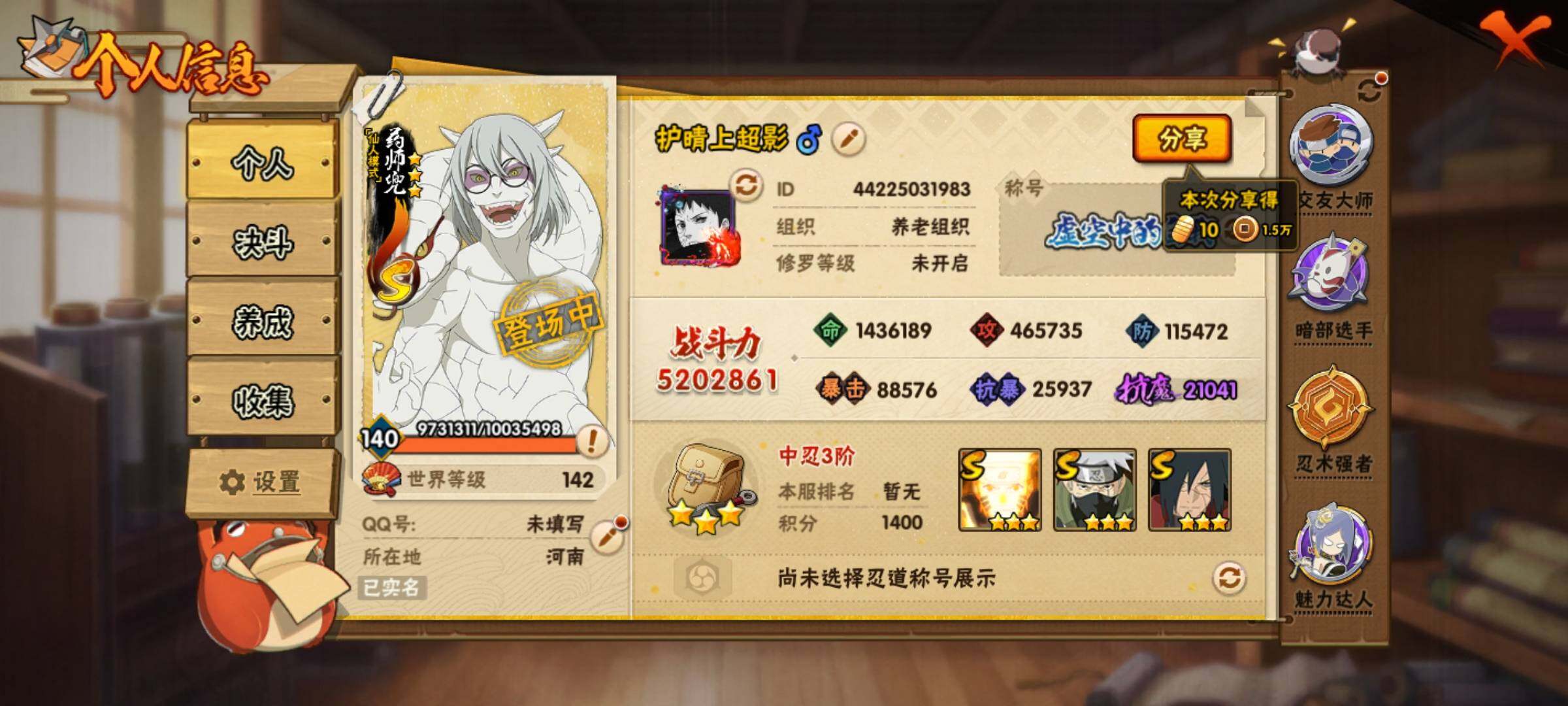 HYLFY440157火影忍者账号详情图4 HYLFY440157火影忍者账号详情图4