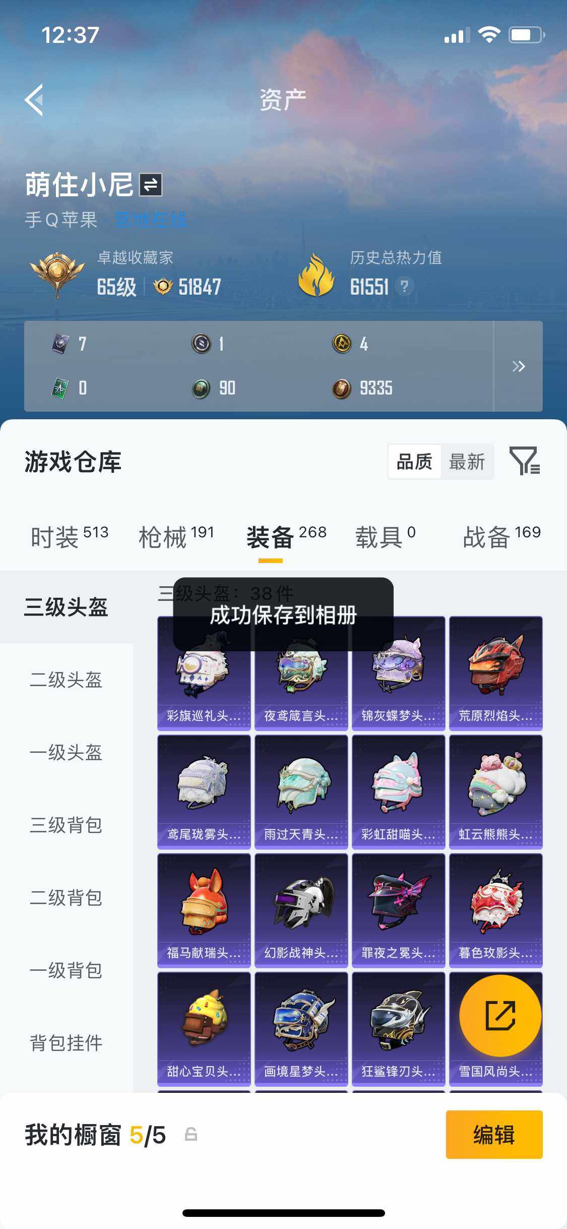 HPDN4251987和平精英账号详情图3 HPDN4251987和平精英账号详情图3