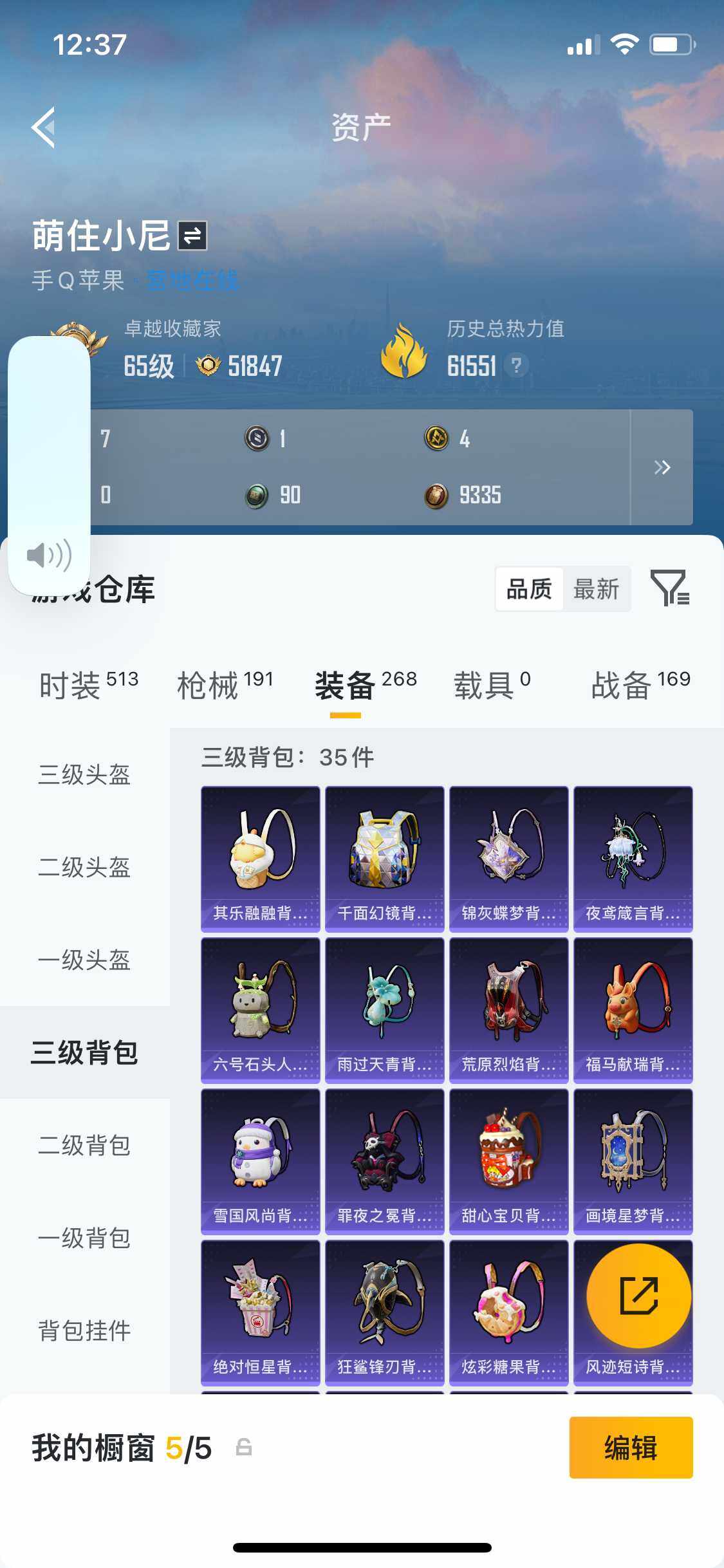 HPDN4251987和平精英账号详情图4 HPDN4251987和平精英账号详情图4