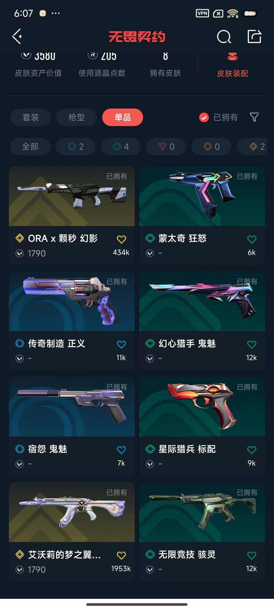 【WWN744】LV等级91/皮肤总价值3580/段位黄金/总皮肤数量8/枪皮数量8/具体详情请看图/幻棱/炼狱/维斯/暮蝶/壹决/铁臂/捷风/幽影/不死鸟/贤者/猎枭/零/芮娜/尚勃勒/K/O/盖
