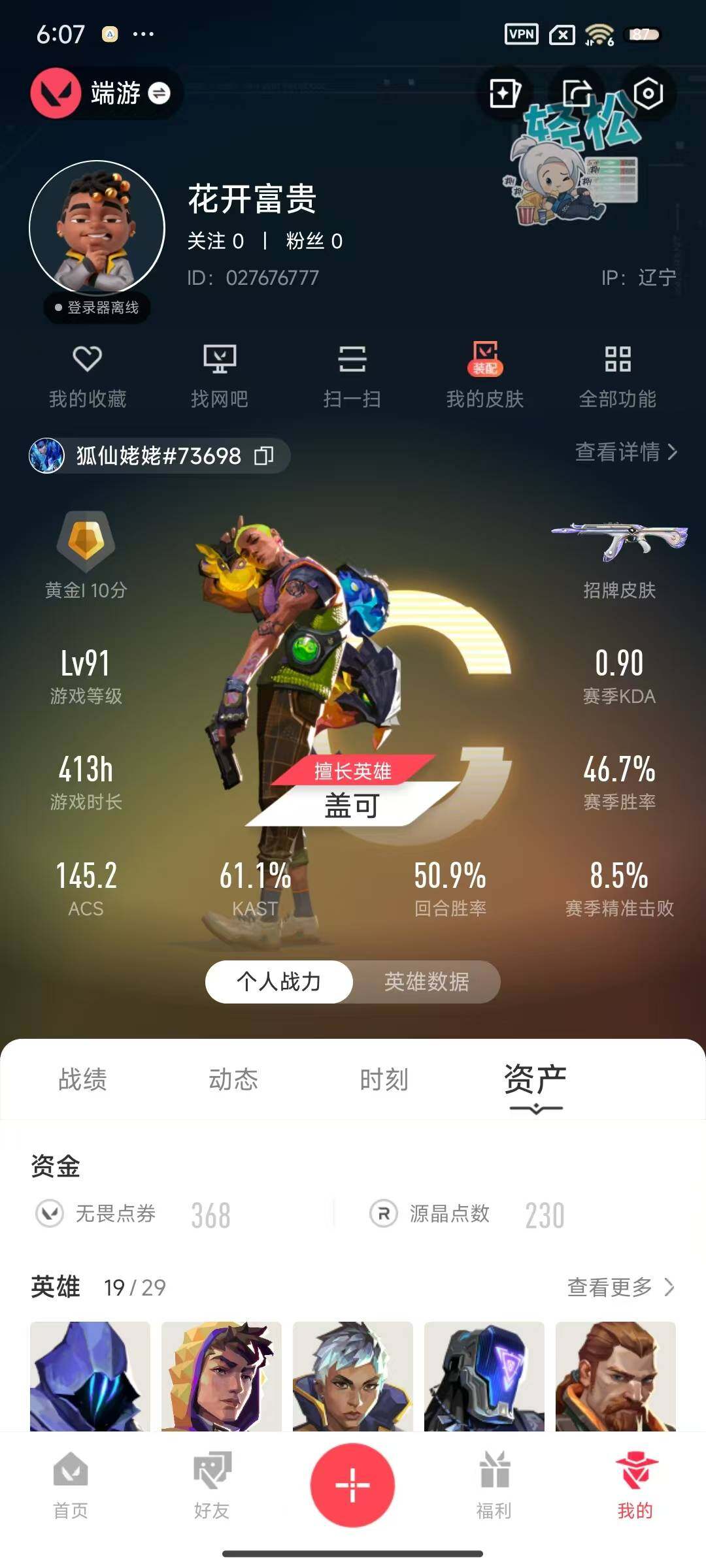 【WWN744】LV等级91/皮肤总价值3580/段位黄金/总皮肤数量8/枪皮数量8/具体详情请看图/幻棱/炼狱/维斯/暮蝶/壹决/铁臂/捷风/幽影/不死鸟/贤者/猎枭/零/芮娜/尚勃勒/K/O/盖