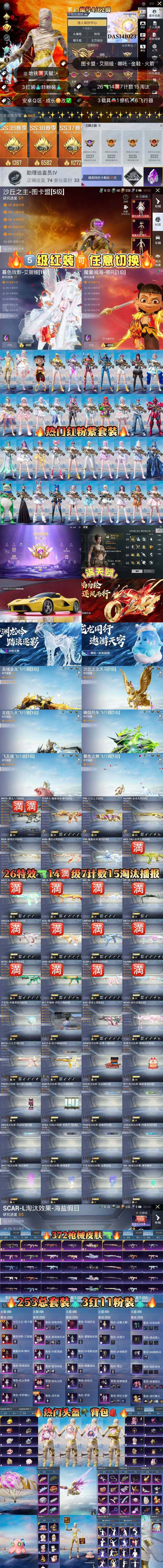 HPQM4257424和平精英账号详情图5 HPQM4257424和平精英账号详情图5