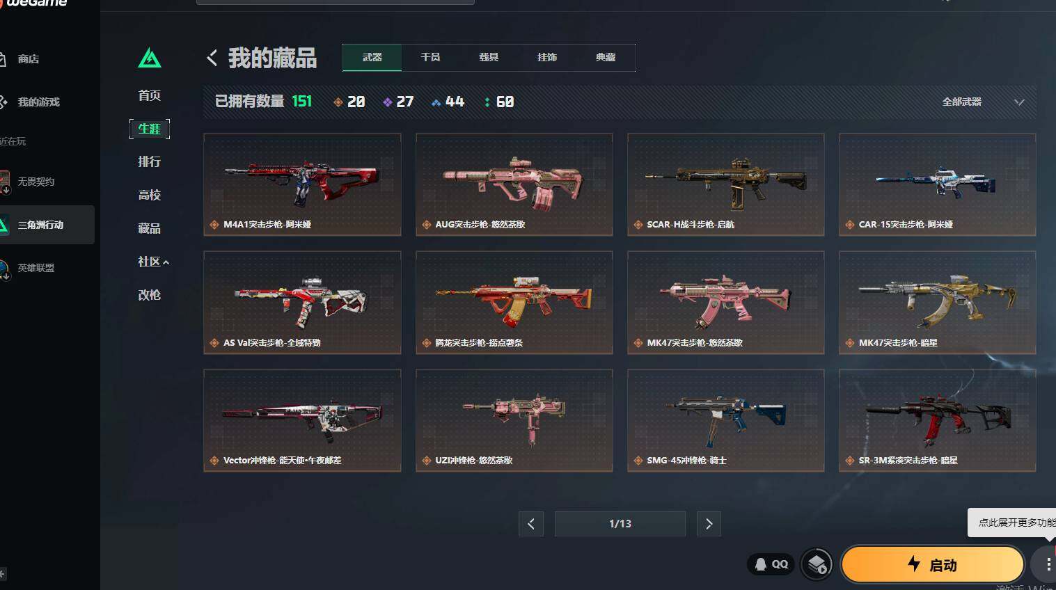 SJZQM4158934三角洲行动账号详情图11 SJZQM4158934三角洲行动账号详情图11