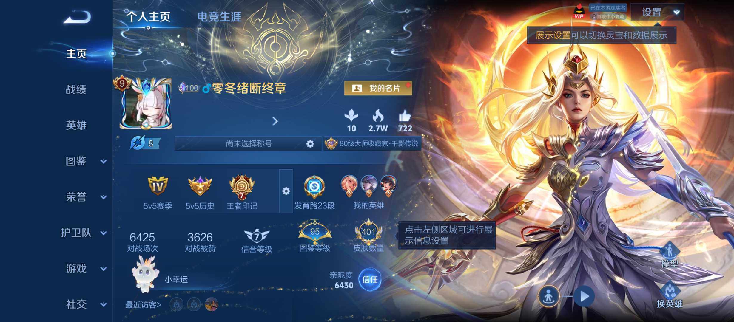 王者荣耀账号安卓QQ高质量皮肤号-低场次安卓Q-V9-至尊星耀IV段位-129英雄-401皮肤-2典藏皮肤-44传说-1
