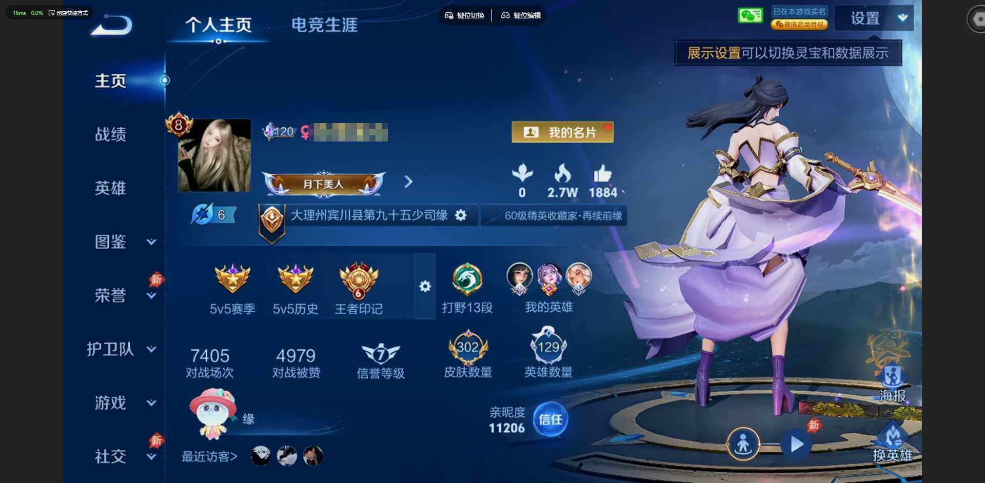 王者荣耀账号安卓VX[21681292]安卓WX-V8--129英雄-302皮肤-1典藏皮肤-2无双-2珍品传说-27传