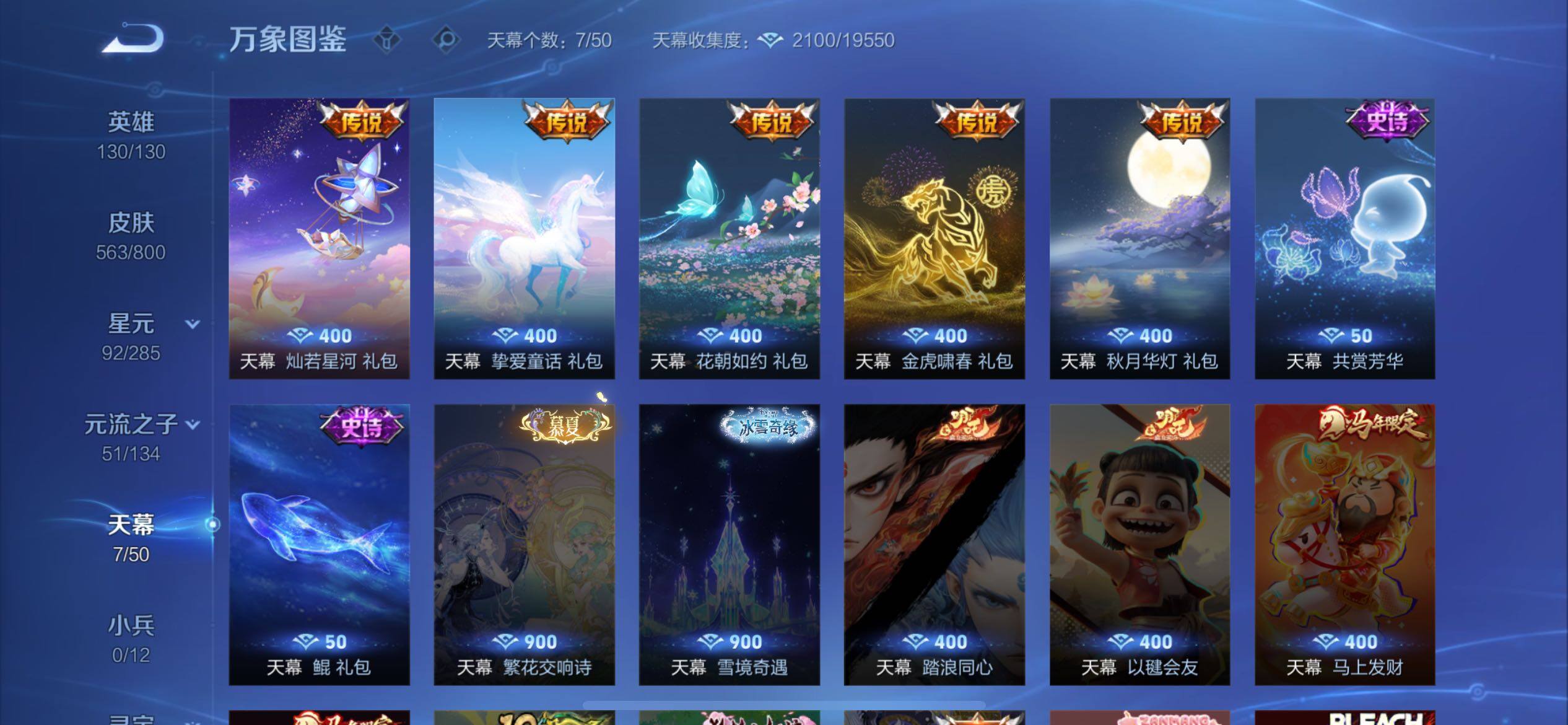 WZQM4434836王者荣耀账号详情图27