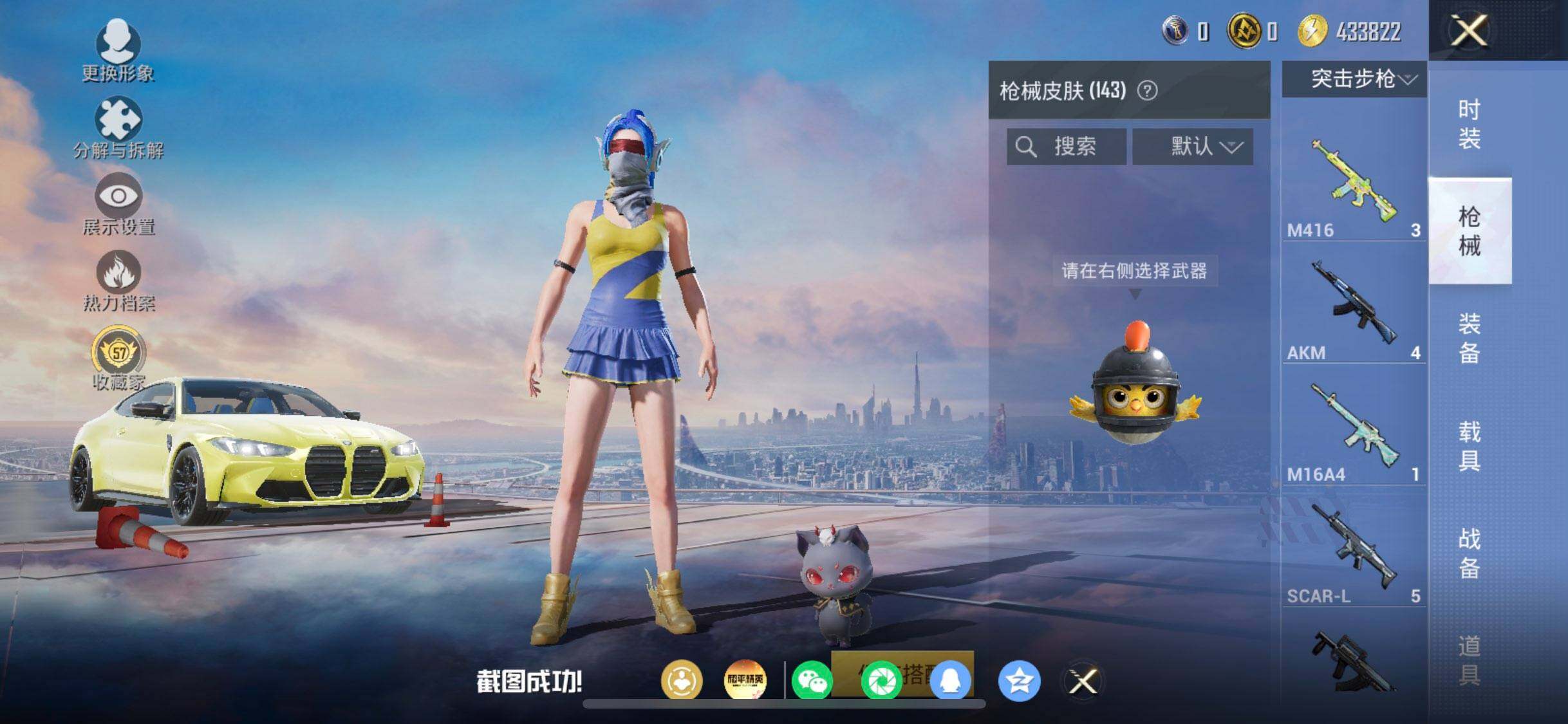 HPDN4252004和平精英账号详情图3 HPDN4252004和平精英账号详情图3
