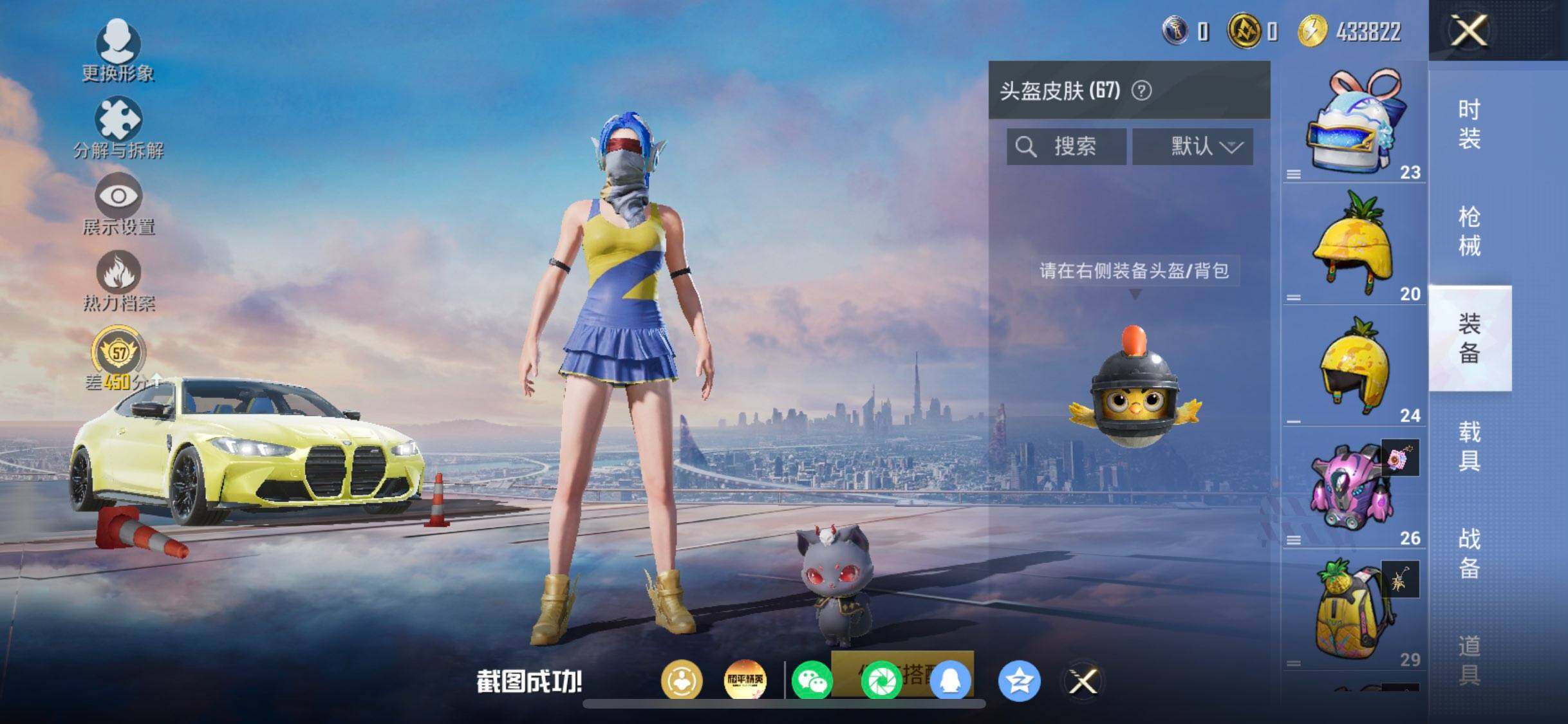HPDN4252004和平精英账号详情图8 HPDN4252004和平精英账号详情图8
