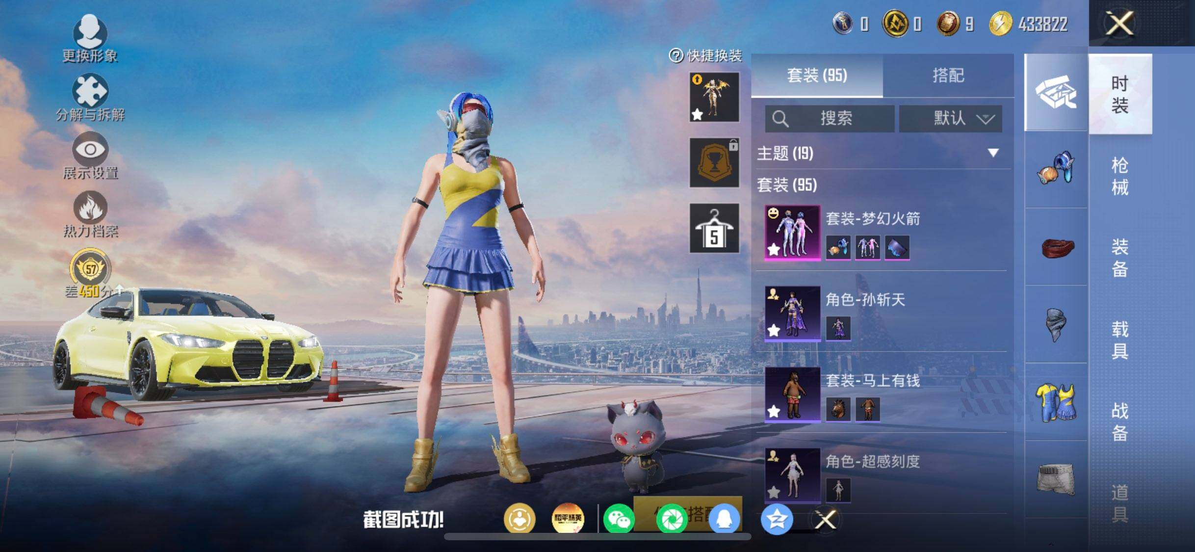 HPDN4252004和平精英账号详情图9 HPDN4252004和平精英账号详情图9
