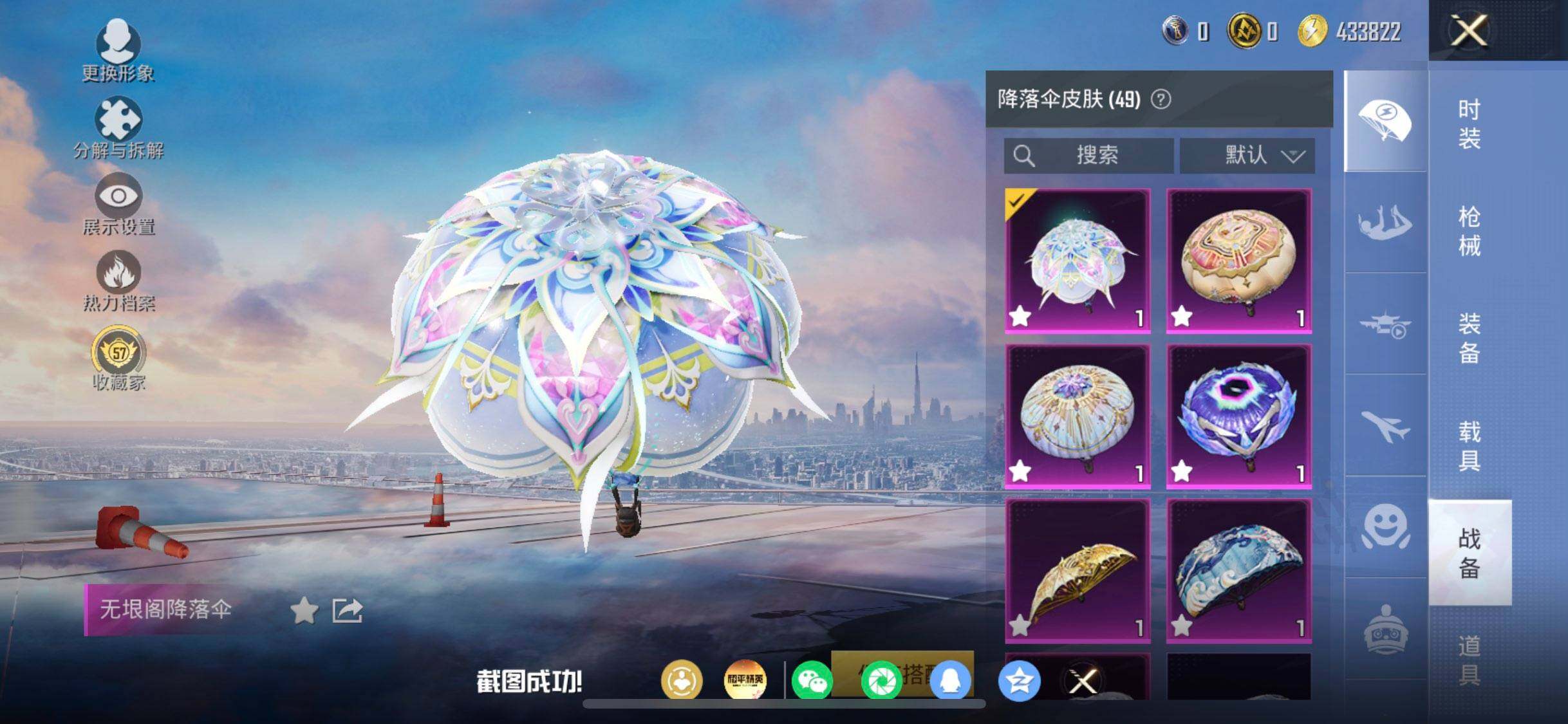 HPDN4252004和平精英账号详情图10 HPDN4252004和平精英账号详情图10