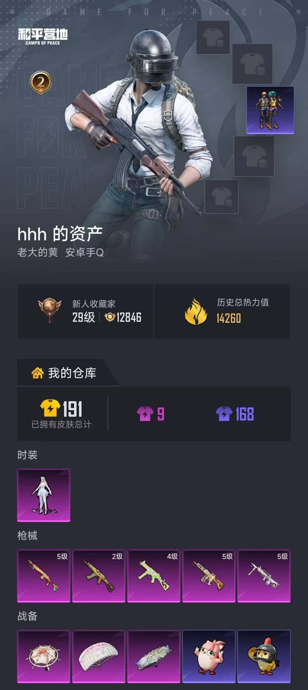HPEY4252890和平精英账号详情图7 HPEY4252890和平精英账号详情图7