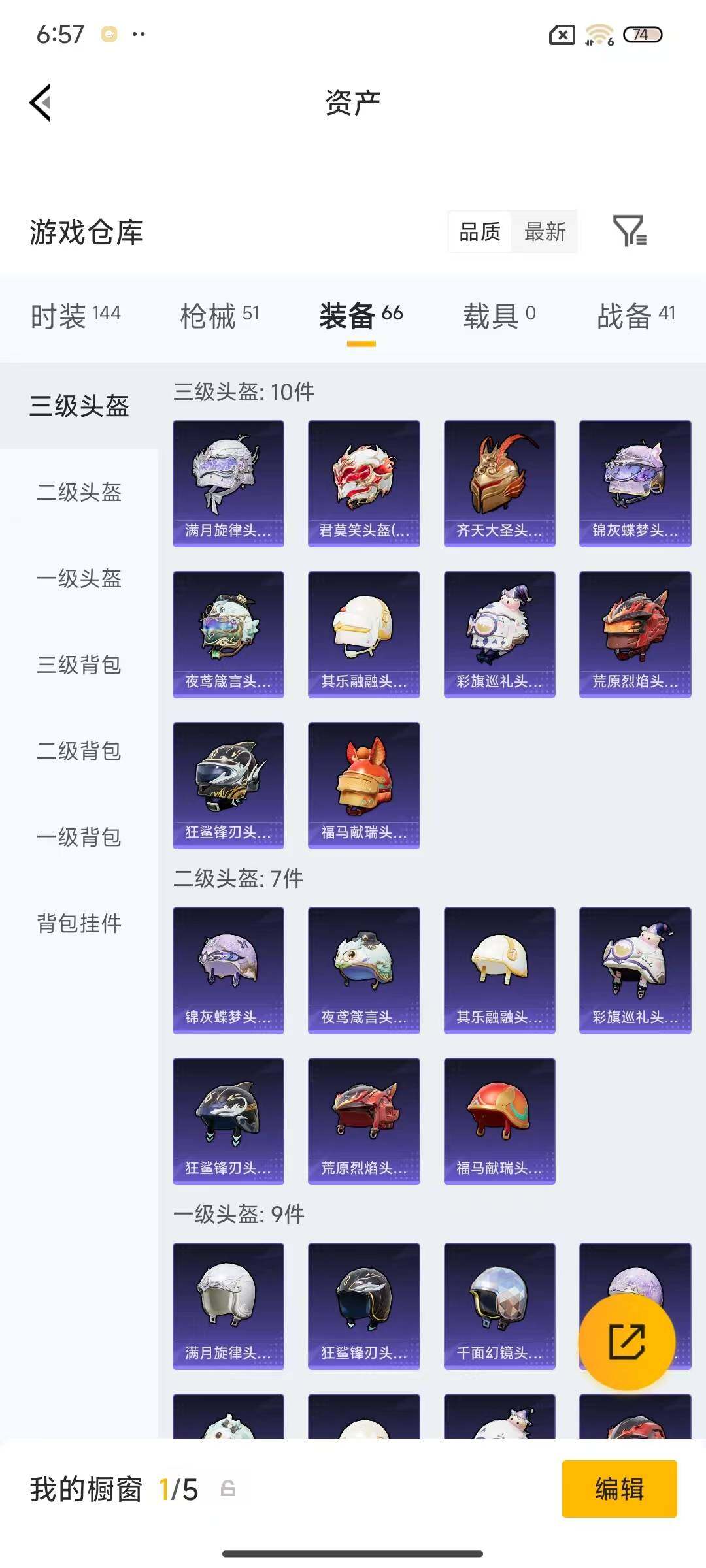 HPEY4252890和平精英账号详情图9 HPEY4252890和平精英账号详情图9