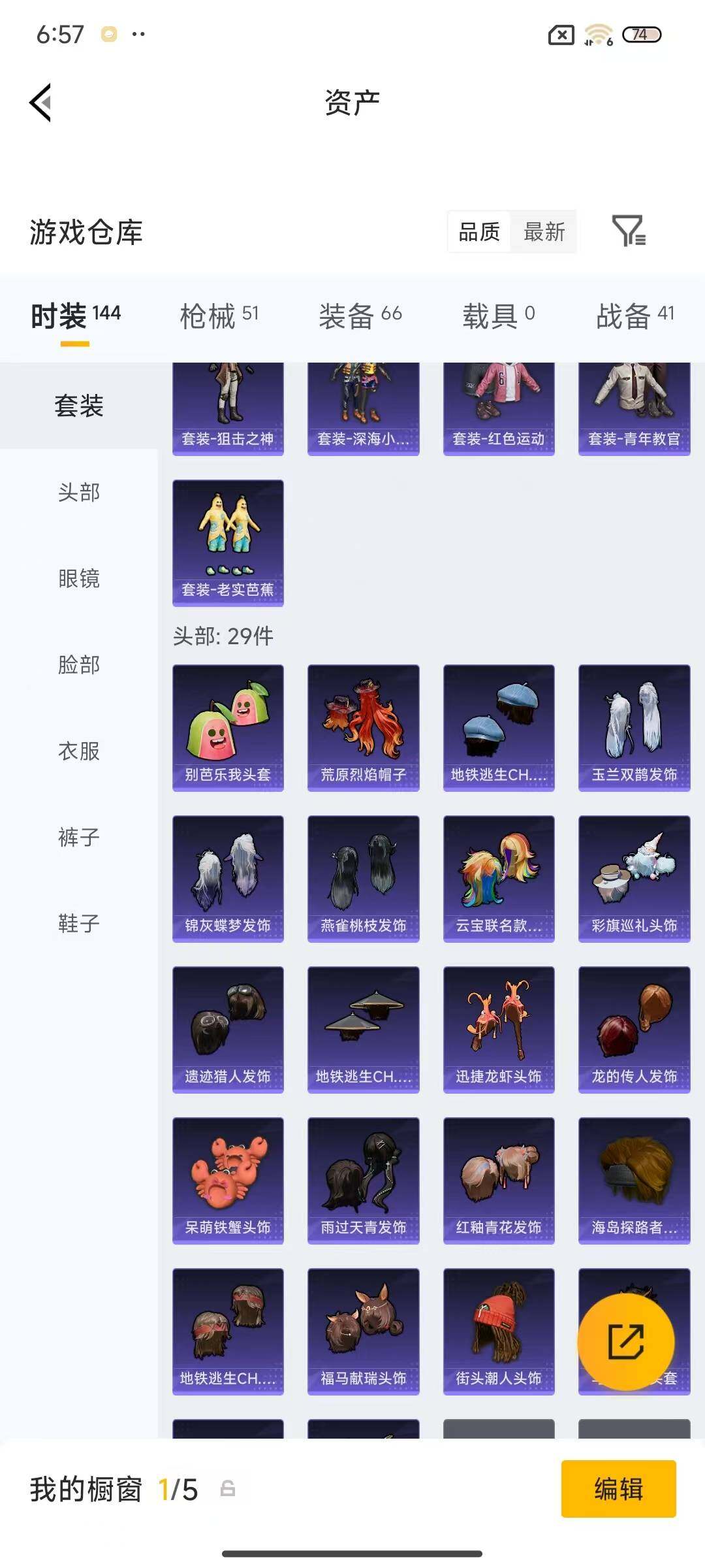 HPEY4252890和平精英账号详情图11 HPEY4252890和平精英账号详情图11