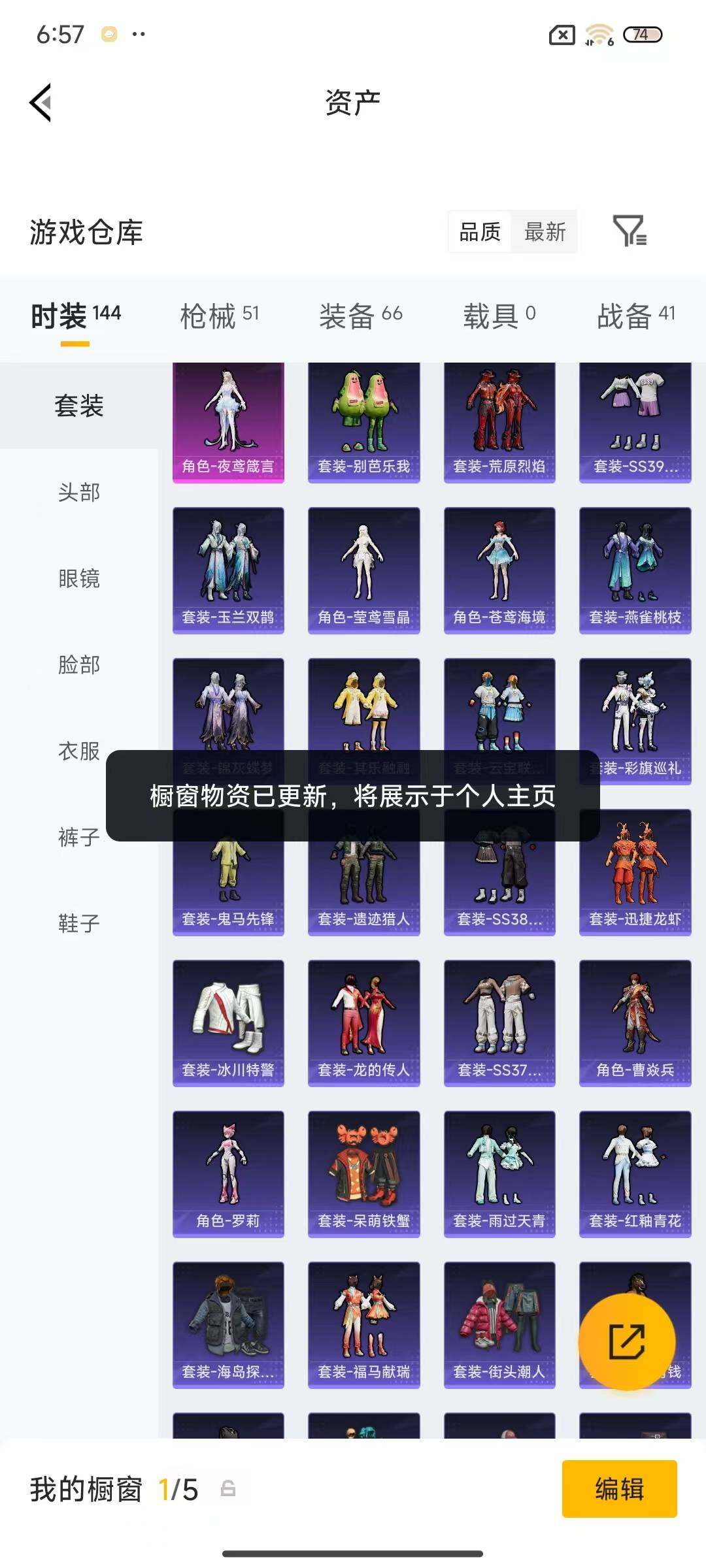 HPEY4252890和平精英账号详情图12 HPEY4252890和平精英账号详情图12