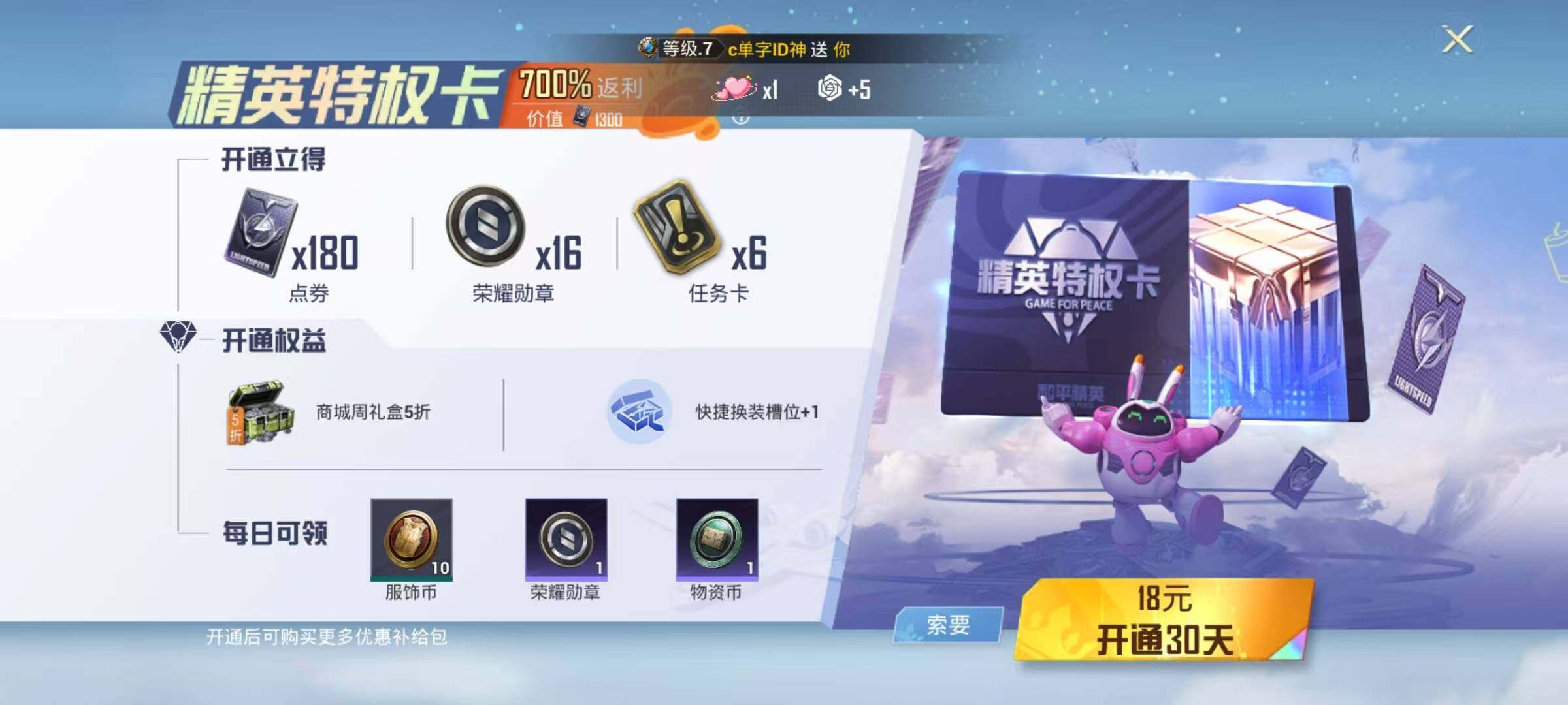 HPEY4252890和平精英账号详情图14 HPEY4252890和平精英账号详情图14