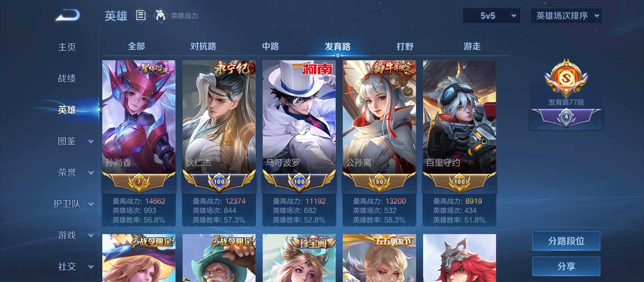 WZQM4606756王者荣耀账号详情图3