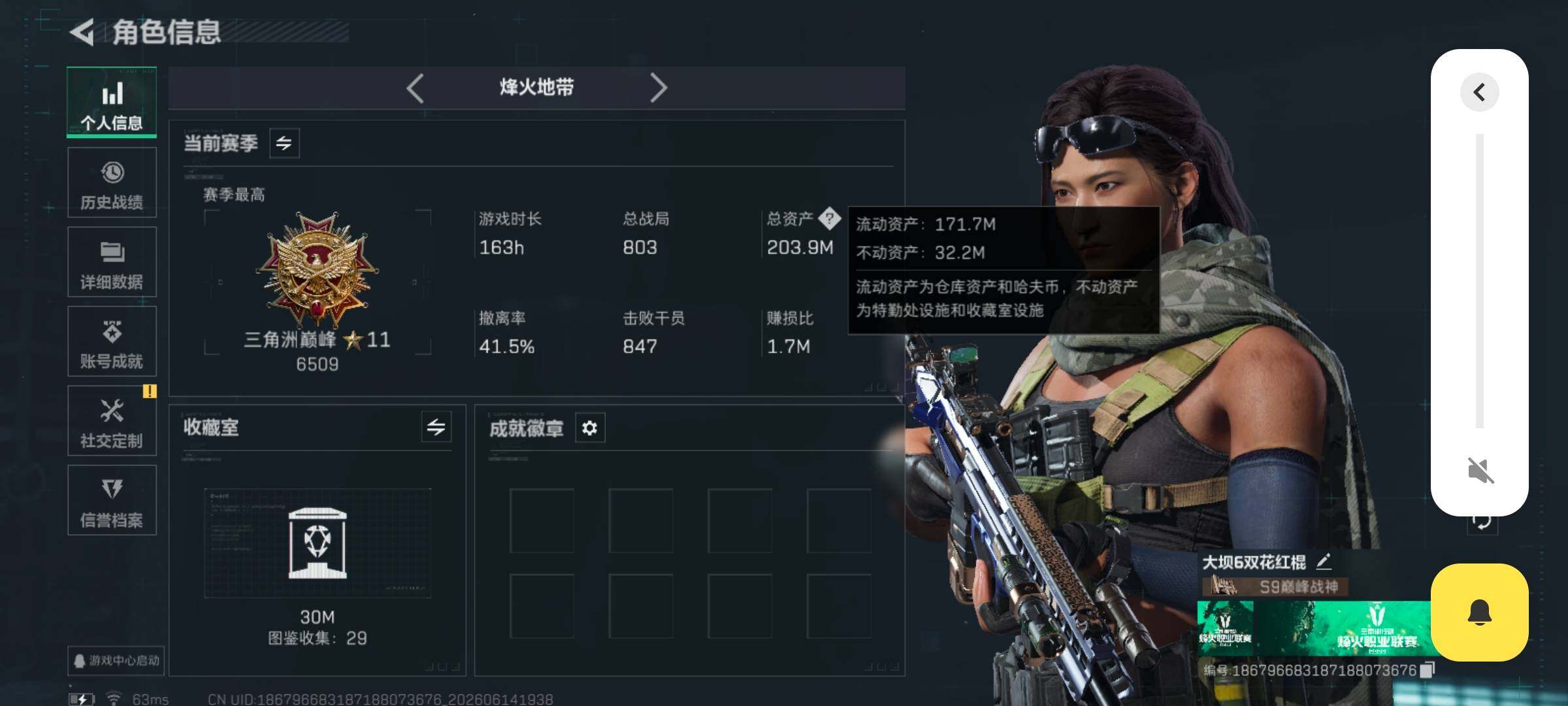 SJZQM4158822三角洲行动账号详情图4 SJZQM4158822三角洲行动账号详情图4