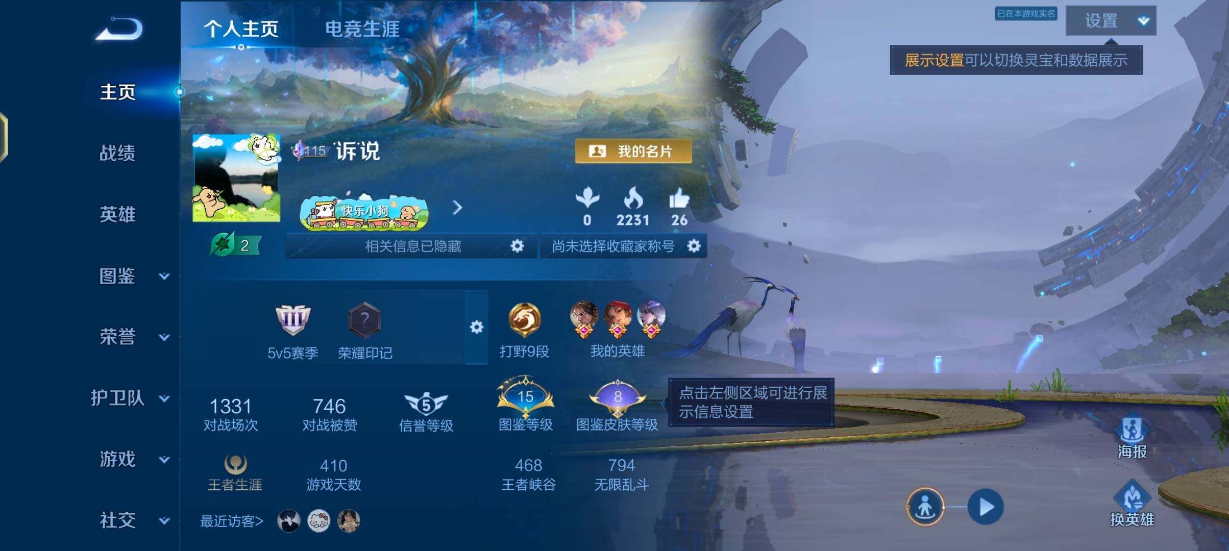 WZJZ4432400王者荣耀账号详情图4