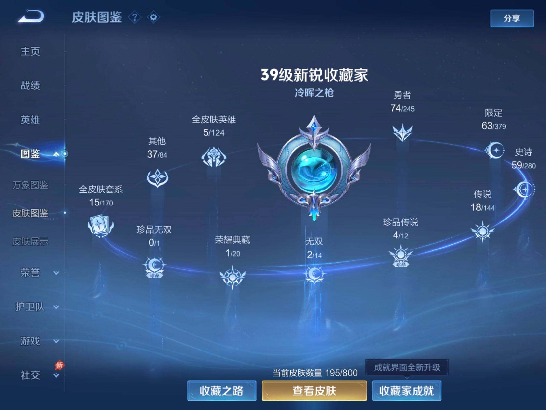 WZJM4424398王者荣耀账号详情图20 WZJM4424398王者荣耀账号详情图20