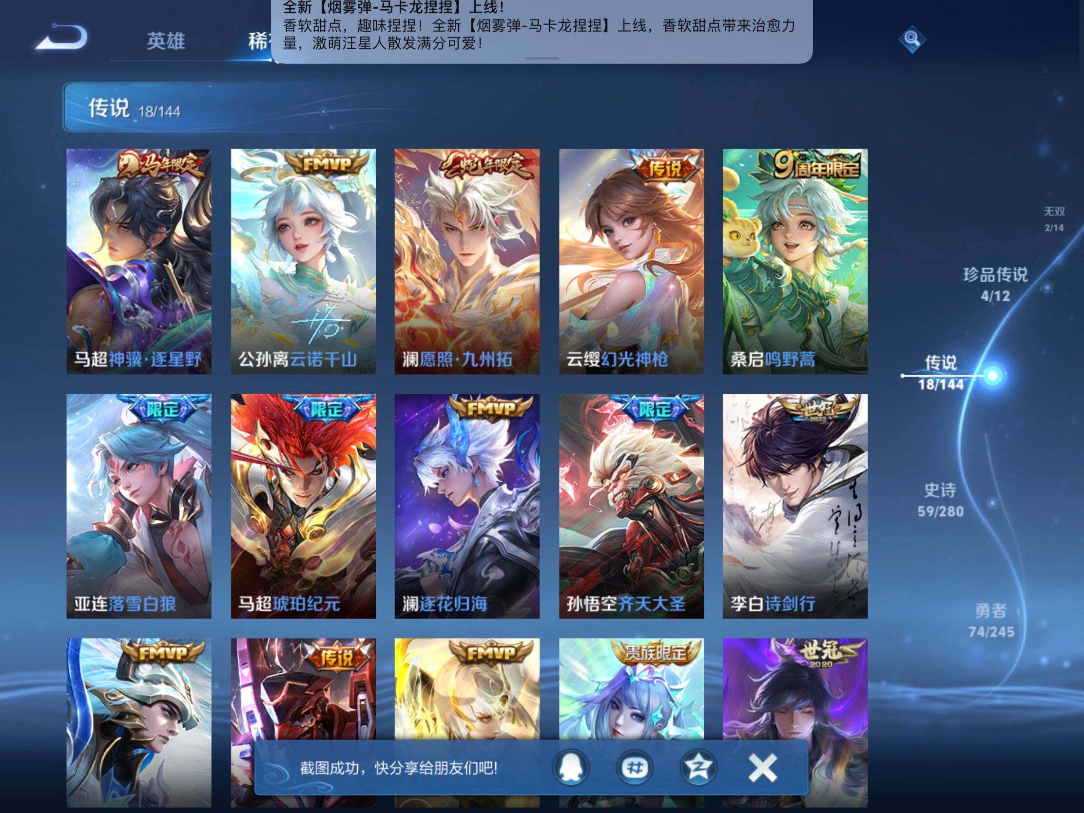 WZJM4424398王者荣耀账号详情图15 WZJM4424398王者荣耀账号详情图15