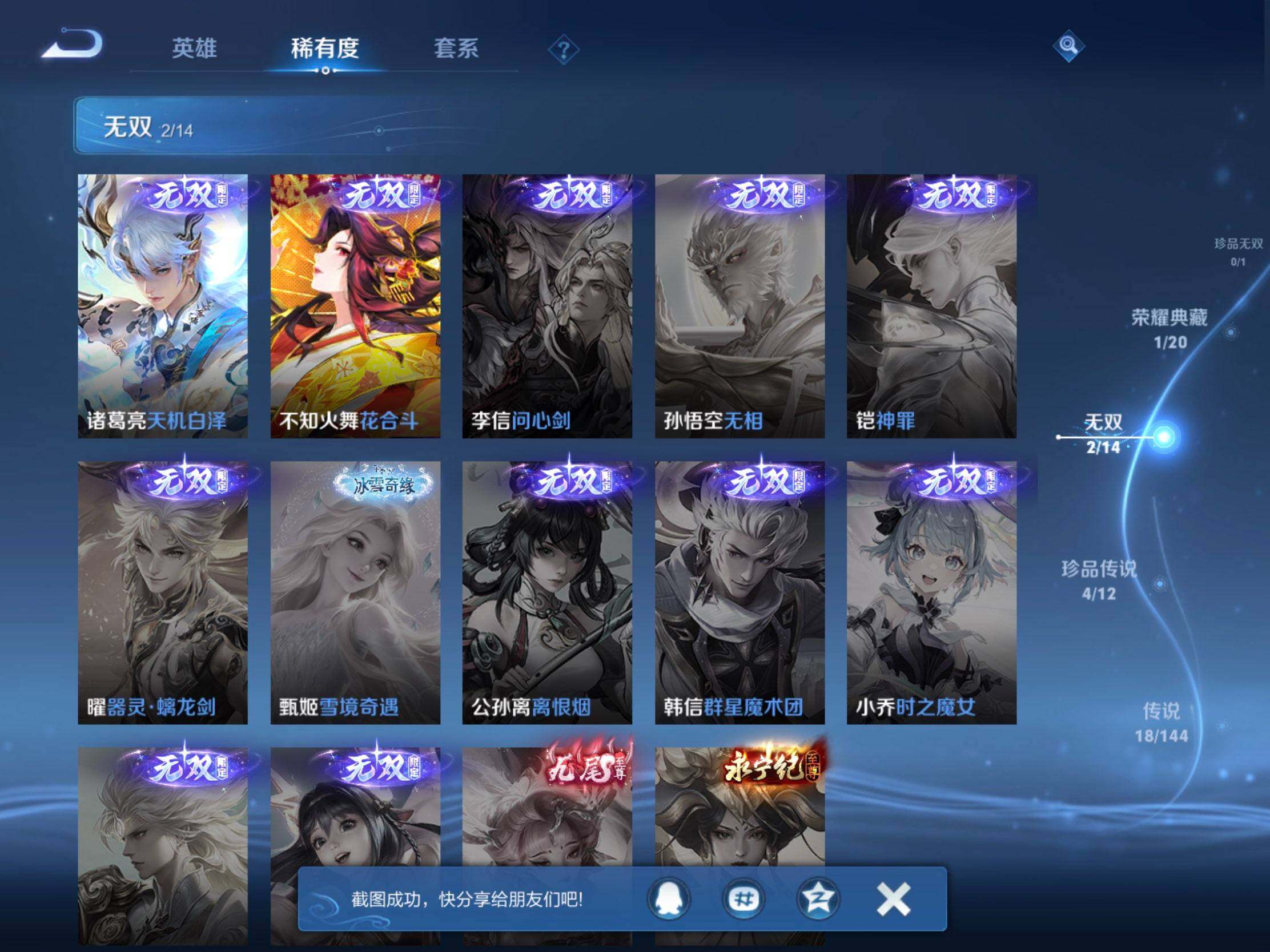WZJM4424398王者荣耀账号详情图16 WZJM4424398王者荣耀账号详情图16