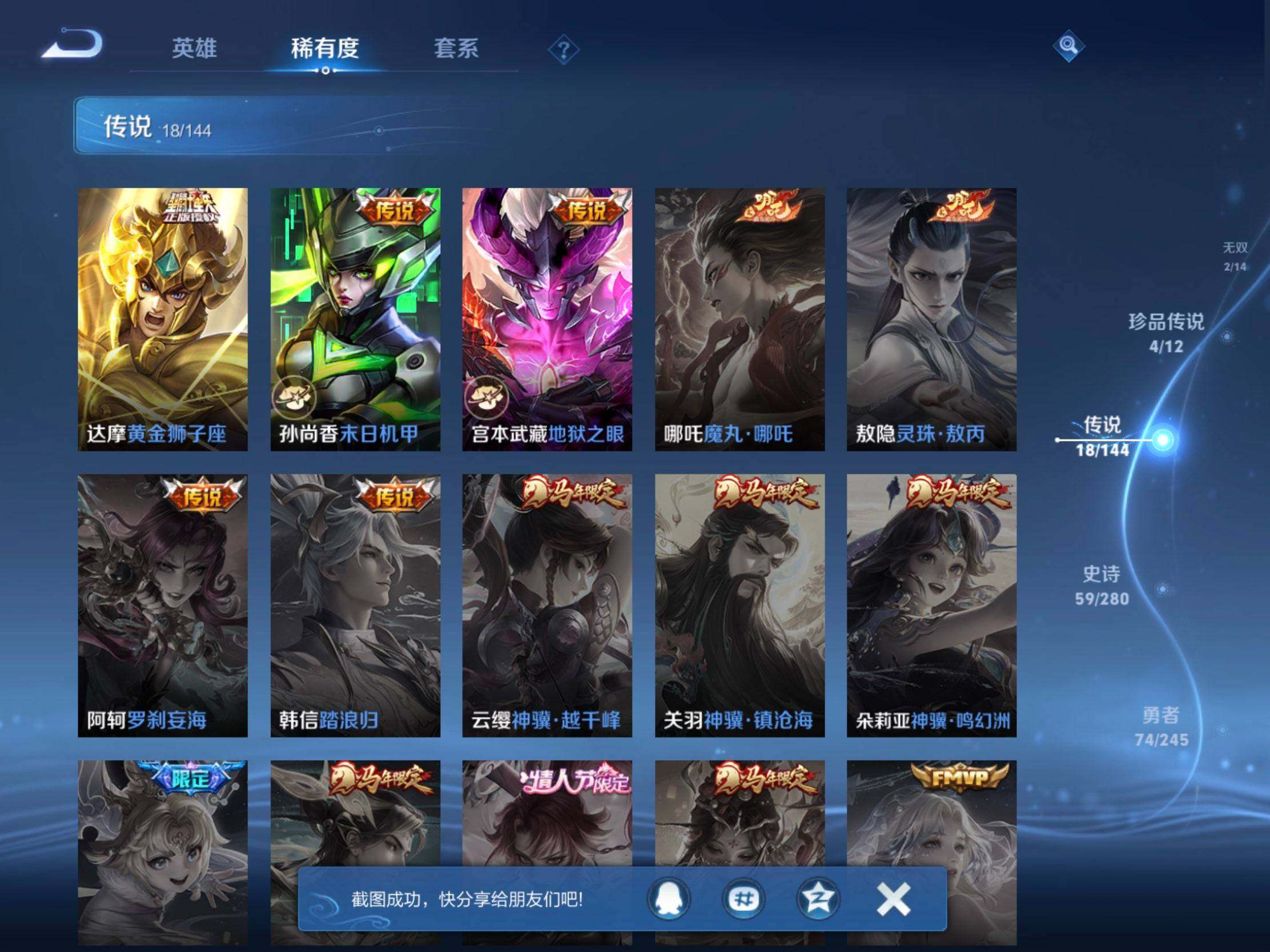 WZJM4424398王者荣耀账号详情图12 WZJM4424398王者荣耀账号详情图12