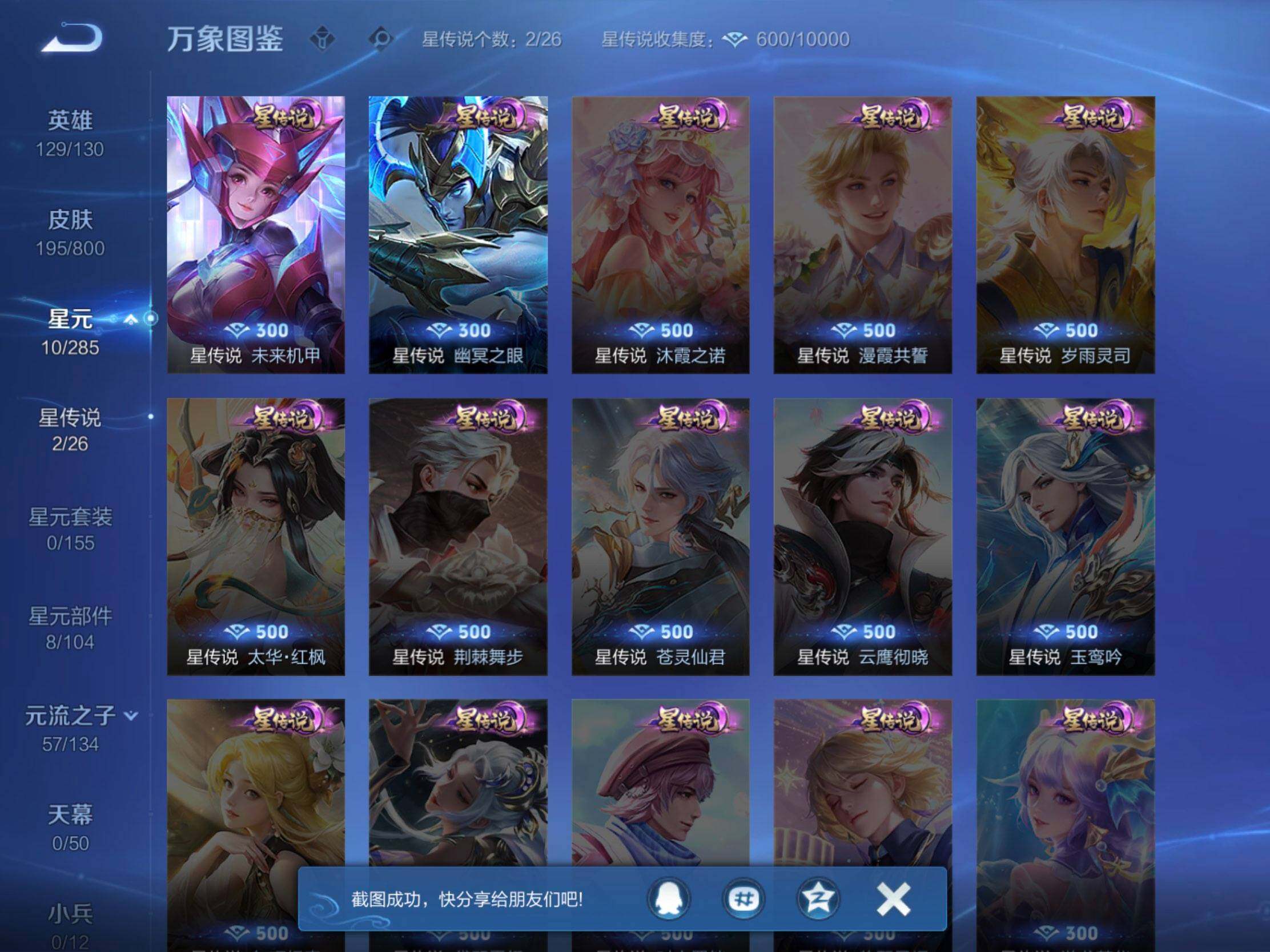 WZJM4424398王者荣耀账号详情图11 WZJM4424398王者荣耀账号详情图11