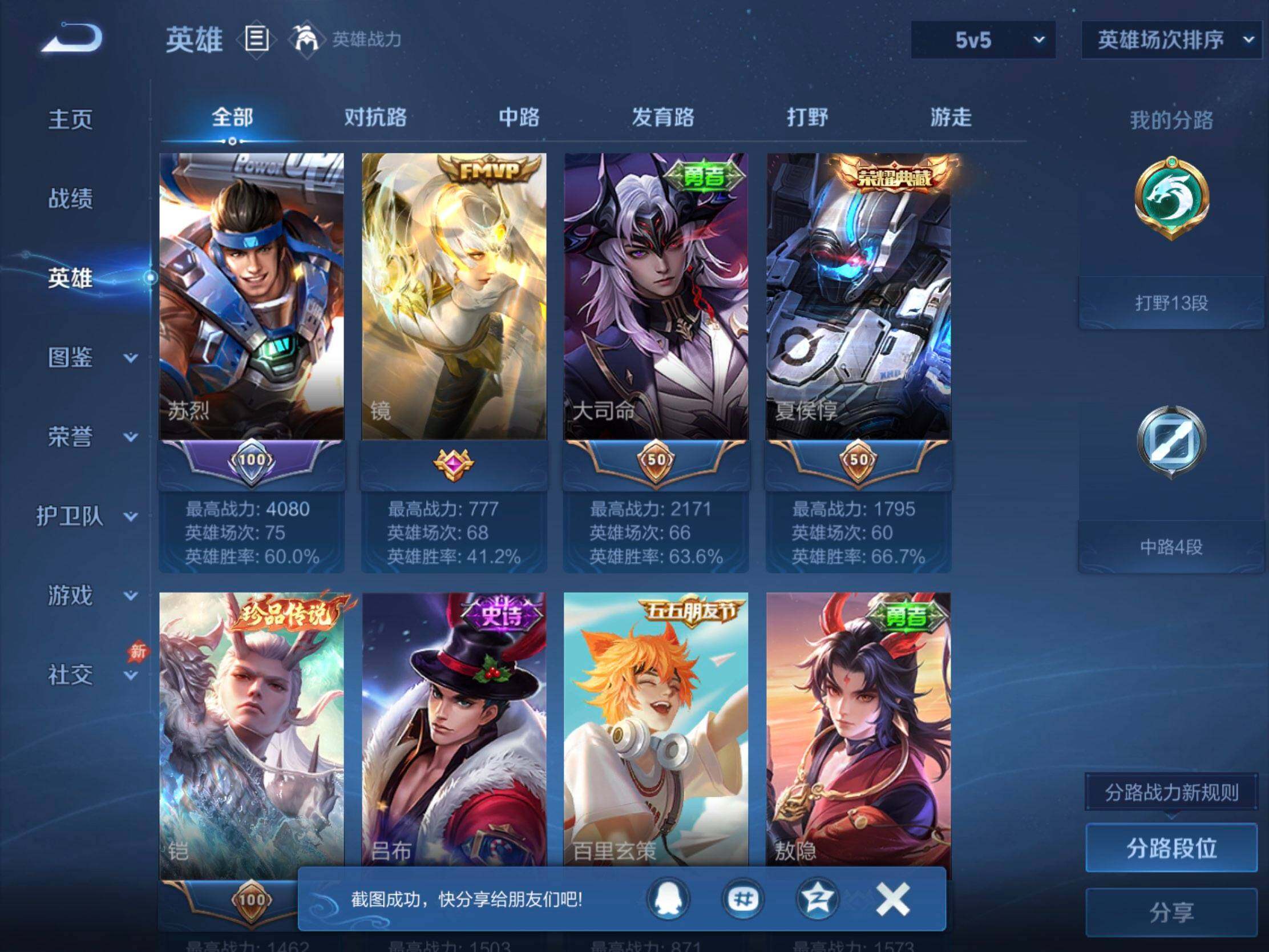 WZJM4424398王者荣耀账号详情图9 WZJM4424398王者荣耀账号详情图9