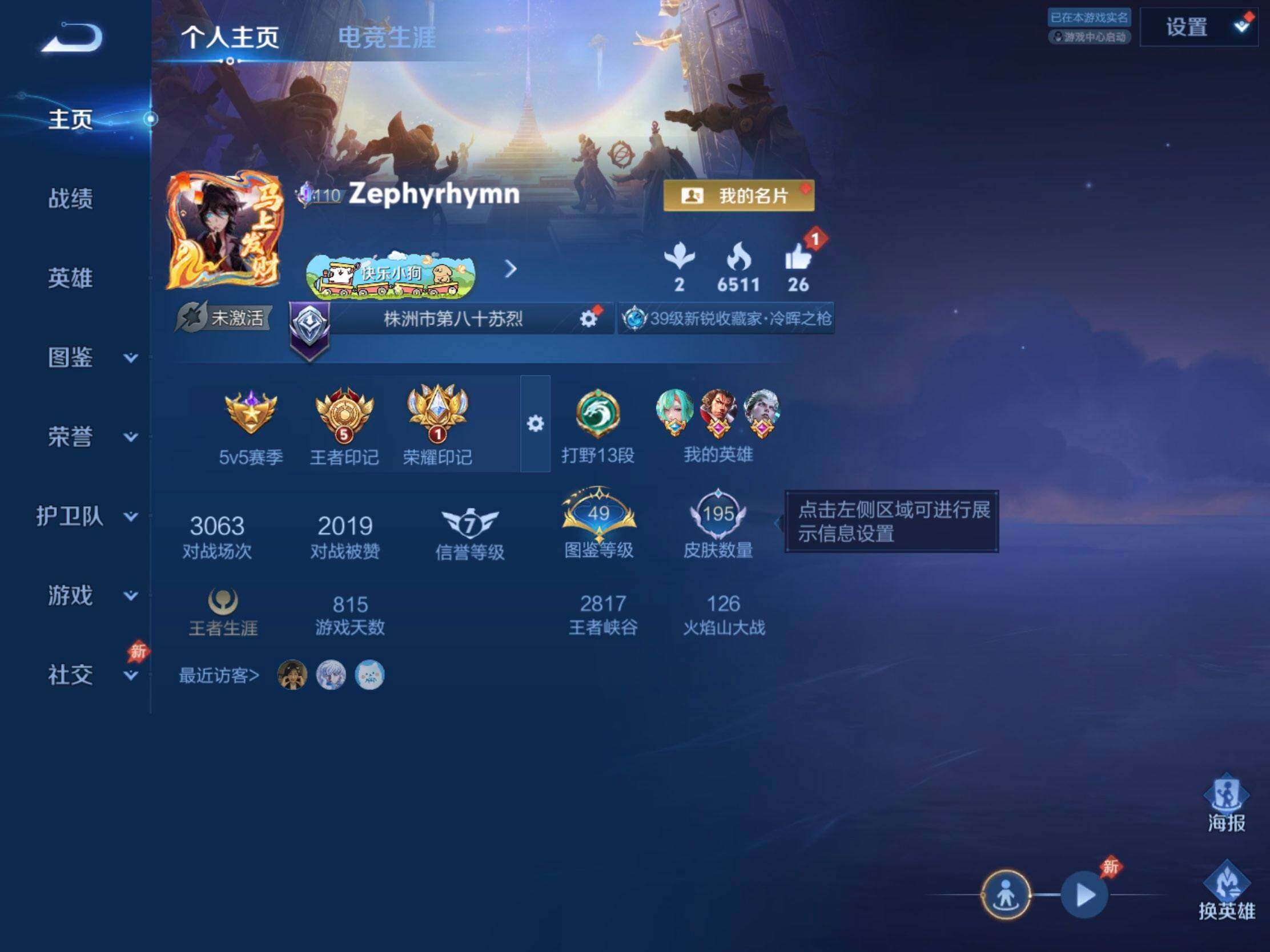 WZJM4424398王者荣耀账号详情图8 WZJM4424398王者荣耀账号详情图8