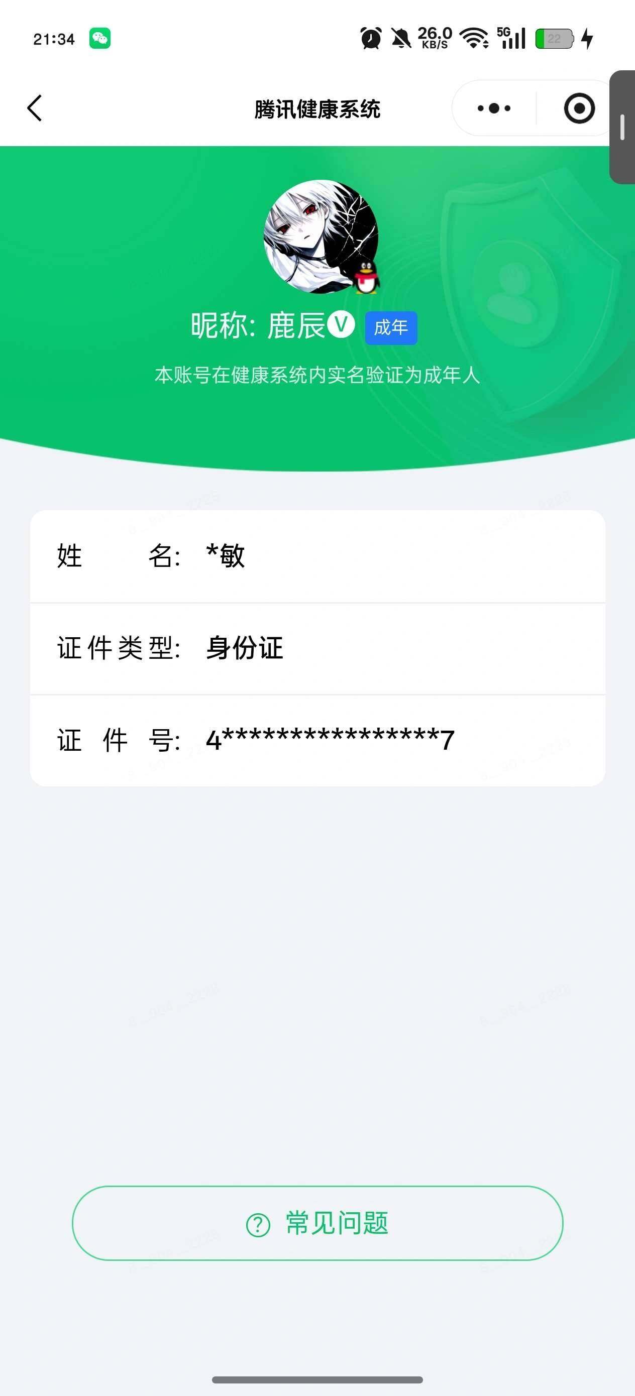 WZEY4422643王者荣耀账号详情图8 WZEY4422643王者荣耀账号详情图8