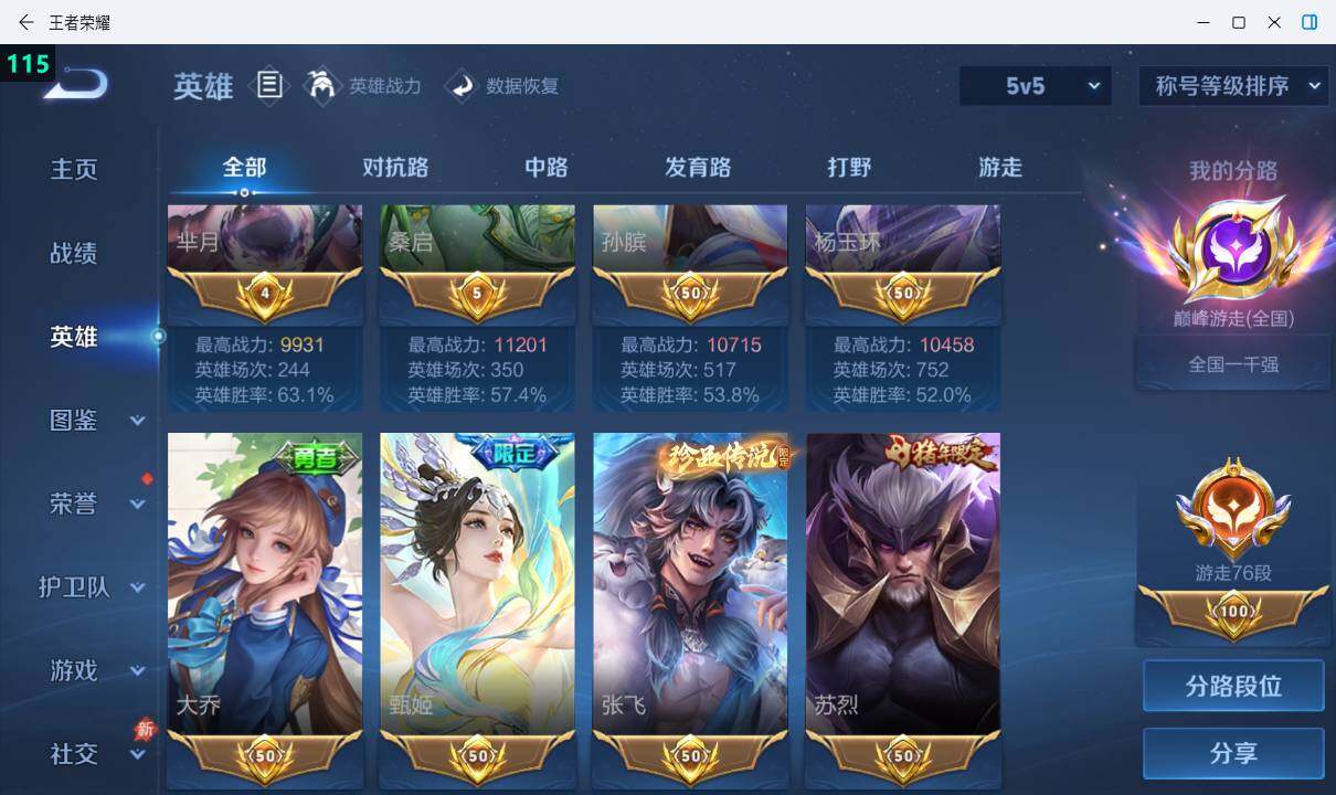 WZEY4422605王者荣耀账号详情图16