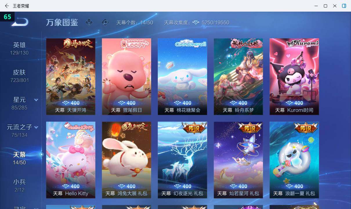 WZEY4422605王者荣耀账号详情图19