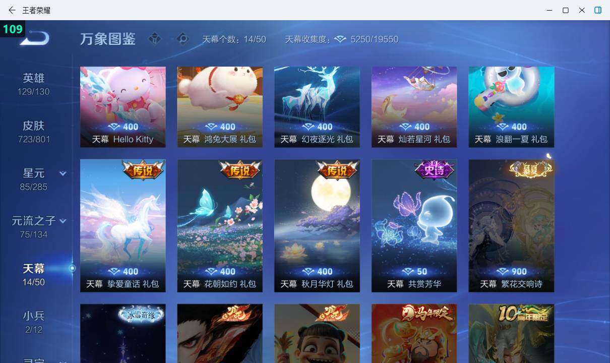 WZEY4422605王者荣耀账号详情图21