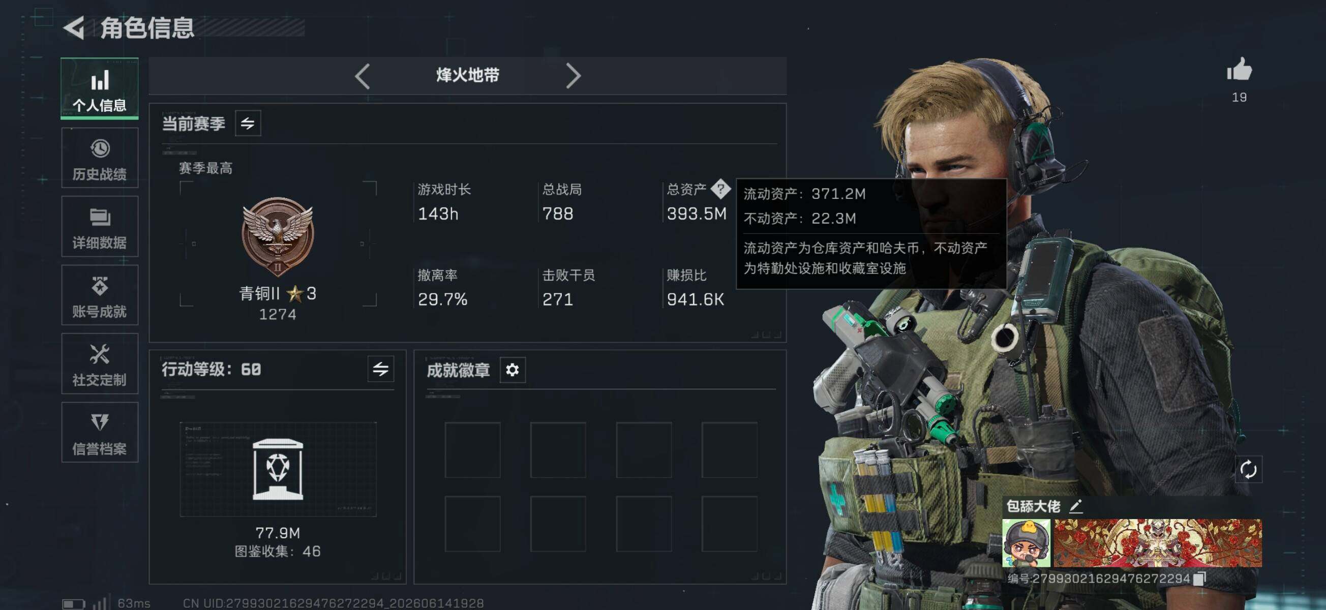 SJZQM4158823三角洲行动账号详情图4 SJZQM4158823三角洲行动账号详情图4