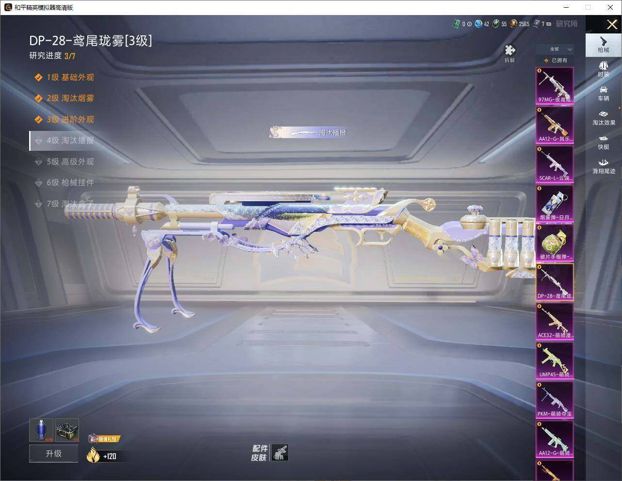 HPLE4252131和平精英账号详情图13 HPLE4252131和平精英账号详情图13