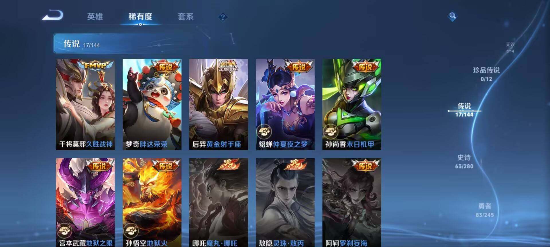 WZQM4433515王者荣耀账号详情图8
